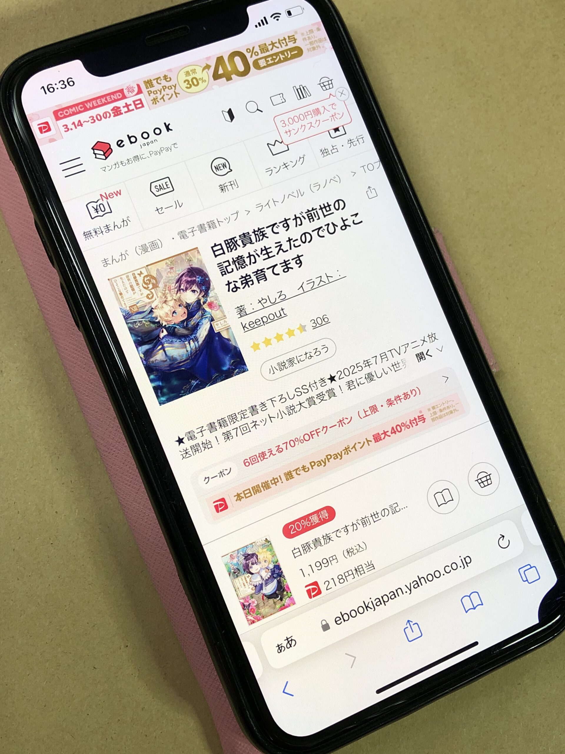 白豚貴族ですが前世の記憶が生えたのでひよこな弟育てます 全巻 ebookjapan