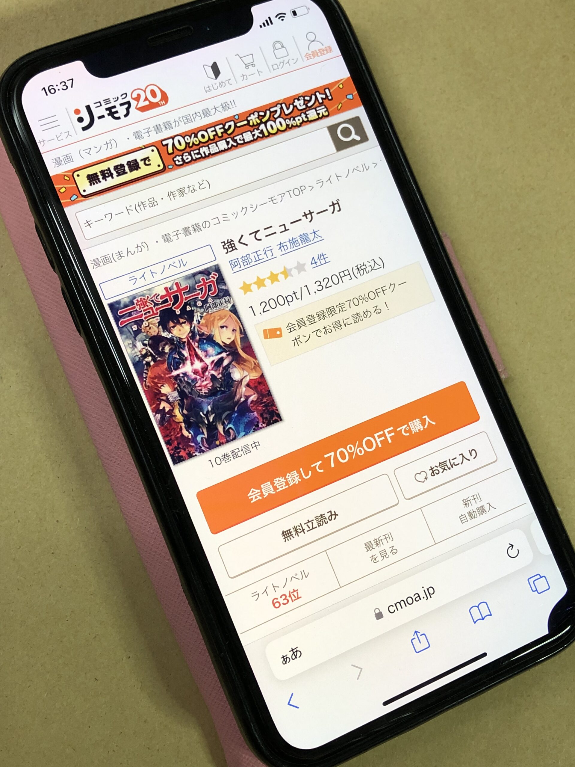 強くてニューサーガ 全巻 コミックシーモア