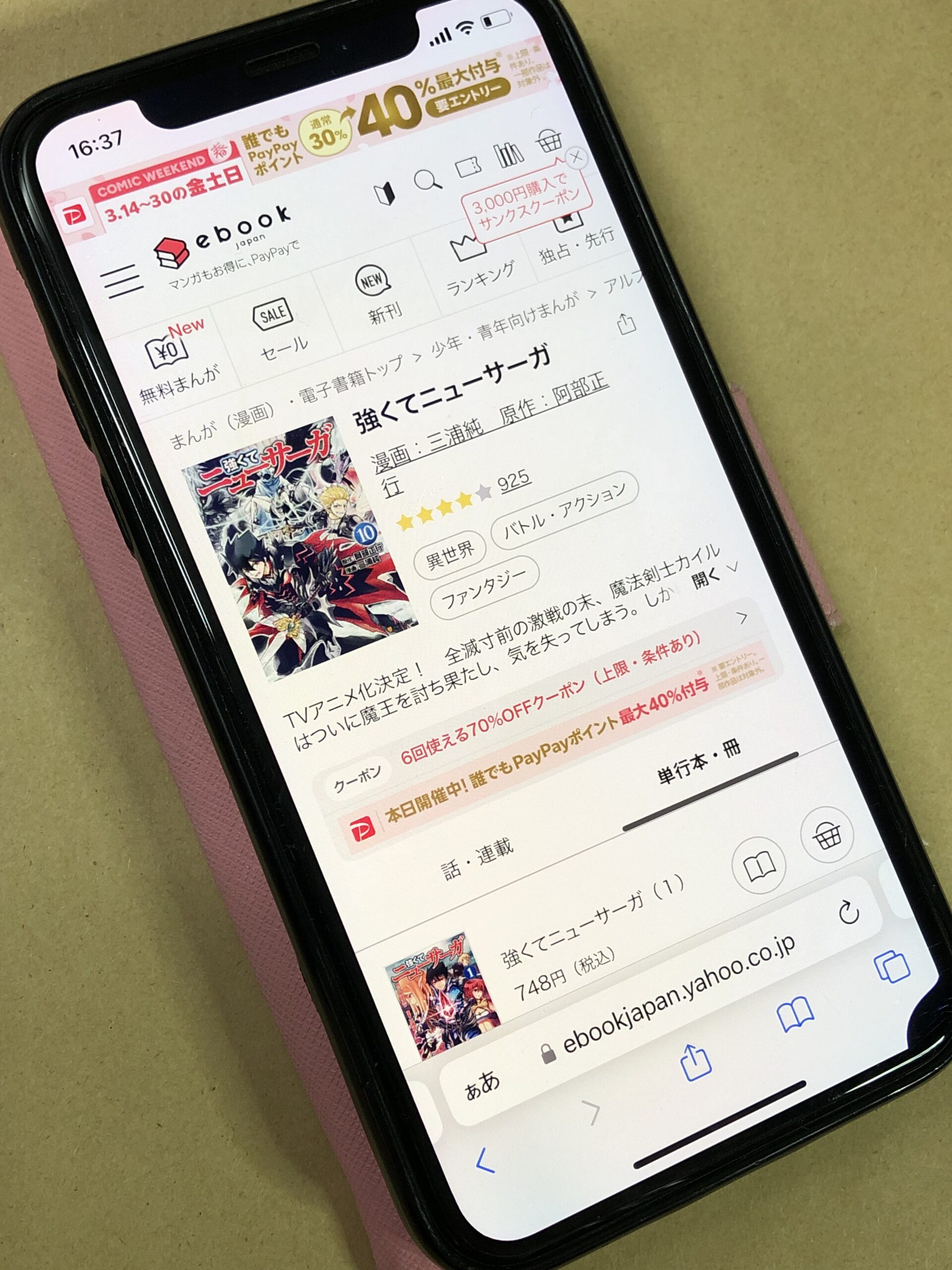 強くてニューサーガ 全巻 ebookjapan