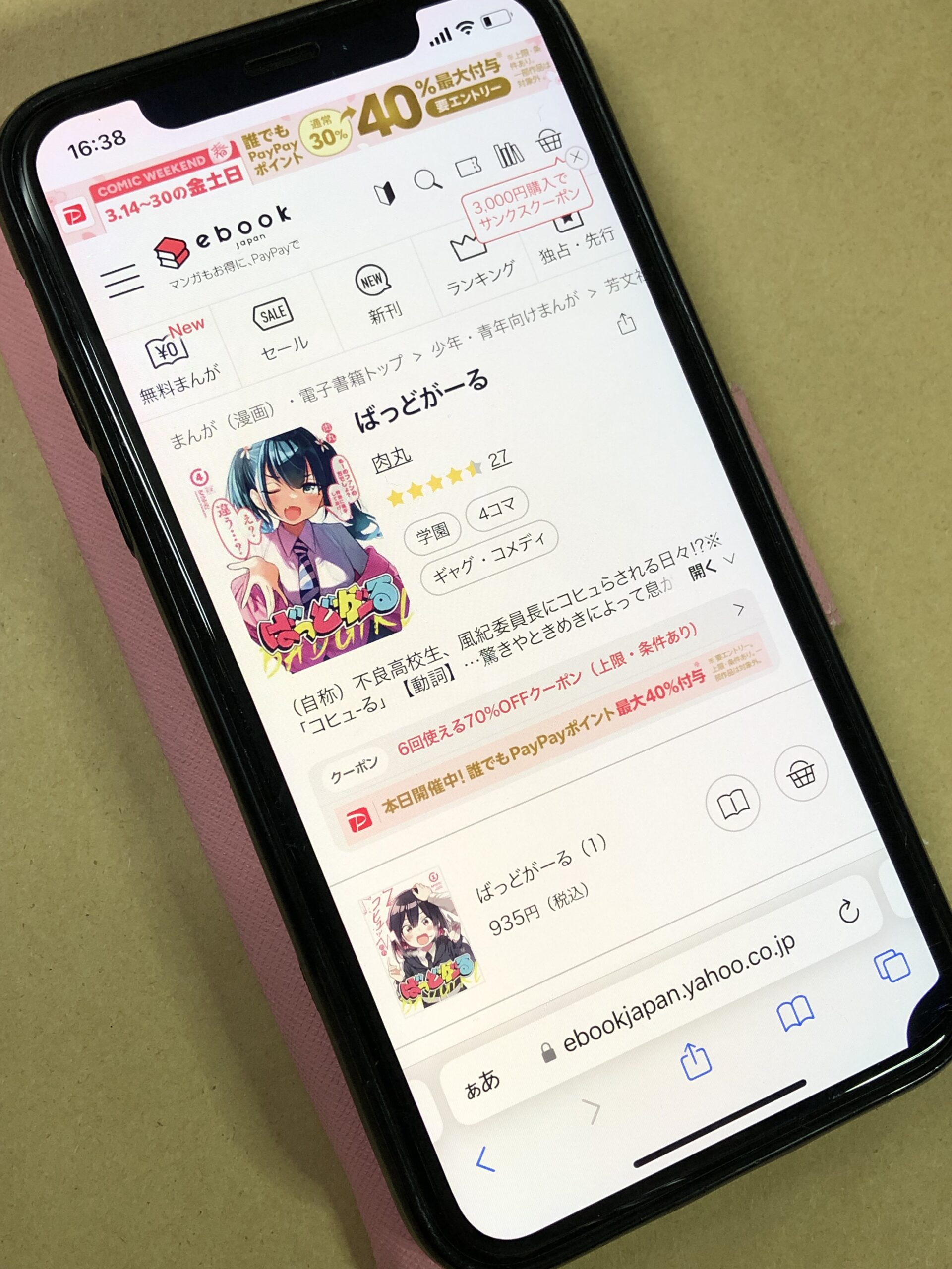 ばっどがーる 全巻 ebookjapan