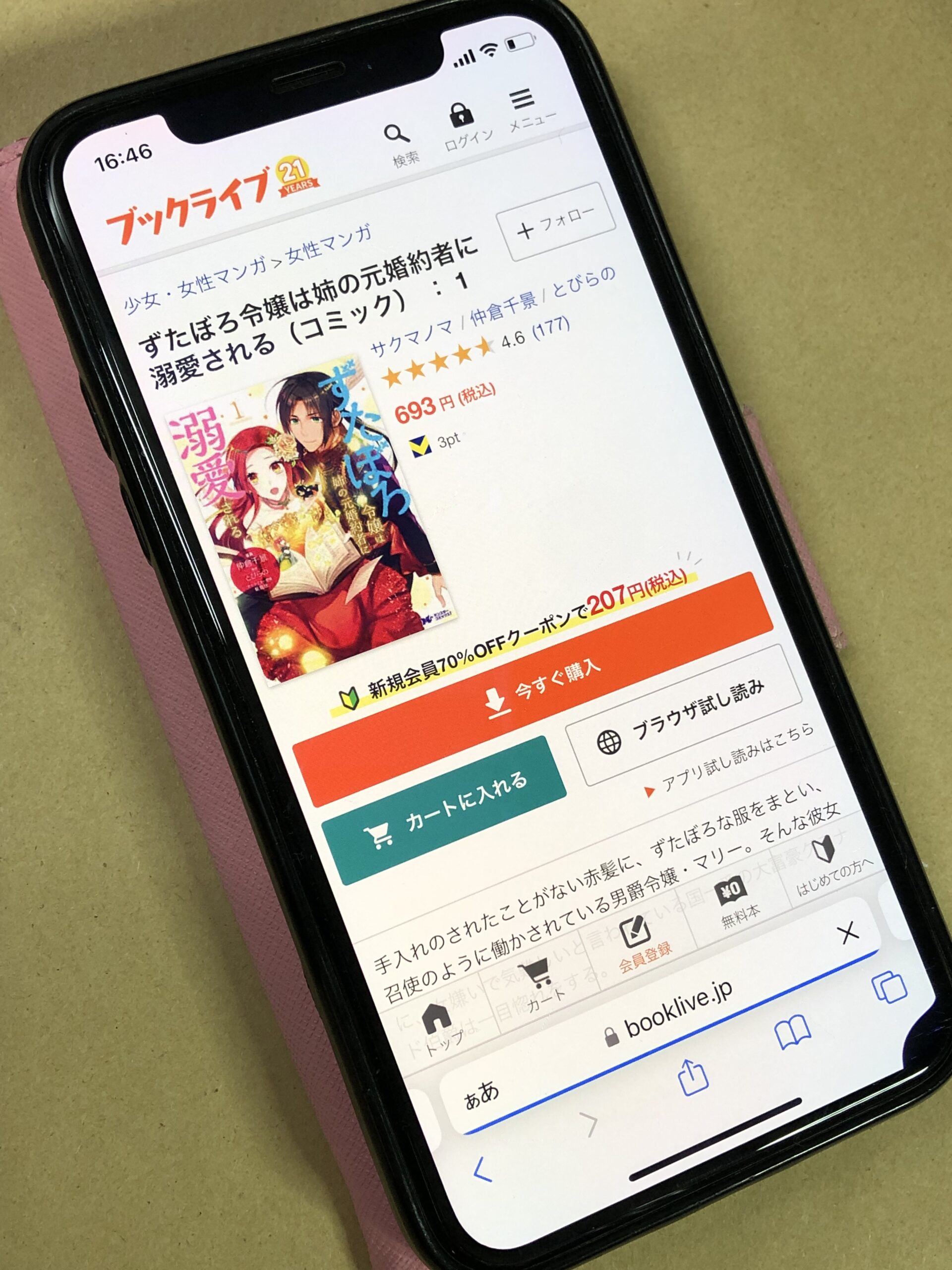 ずたぼろ令嬢は姉の元婚約者に溺愛される 全巻 ブックライブ