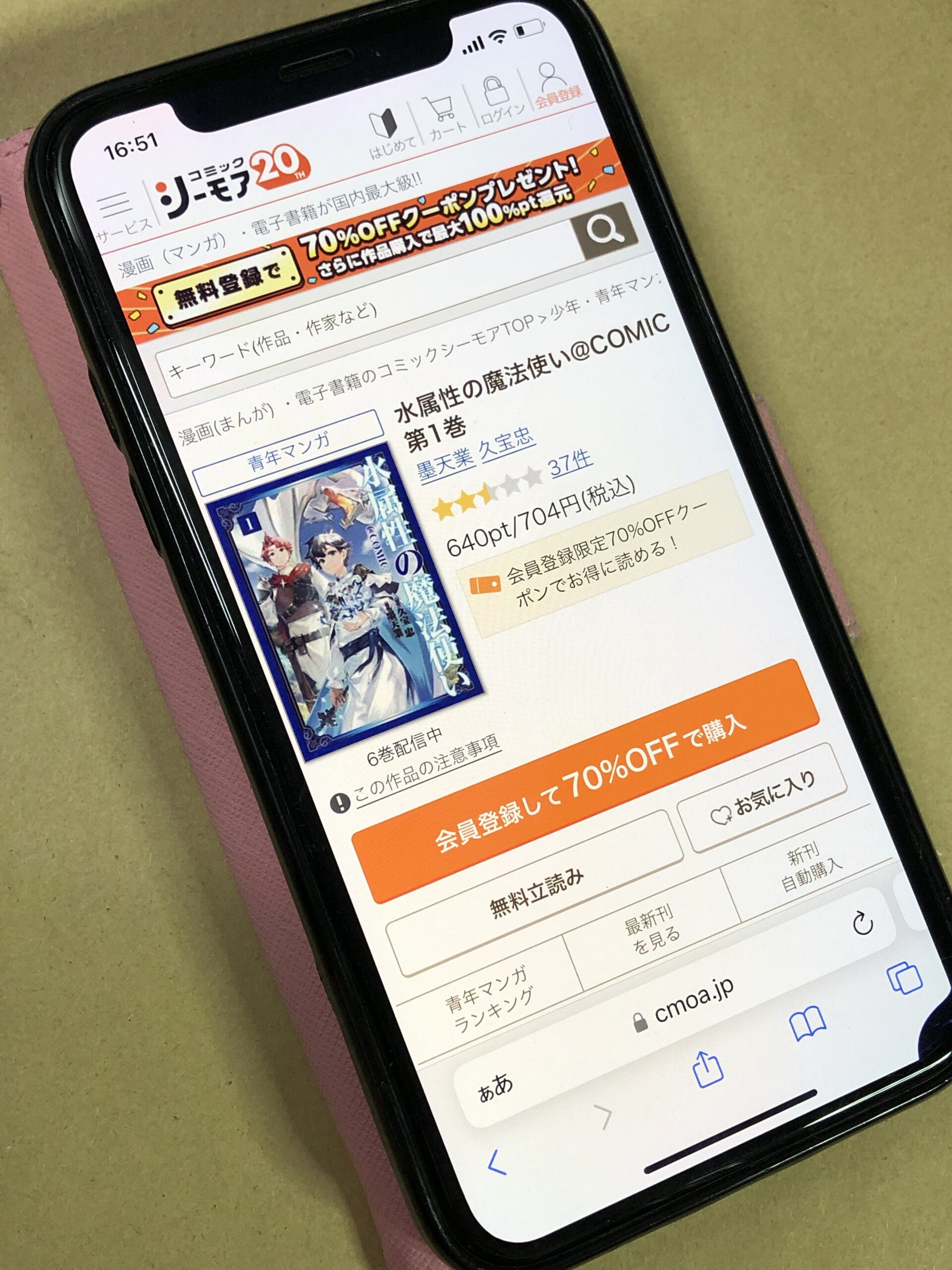 水属性の魔法使い 全巻 コミックシーモア