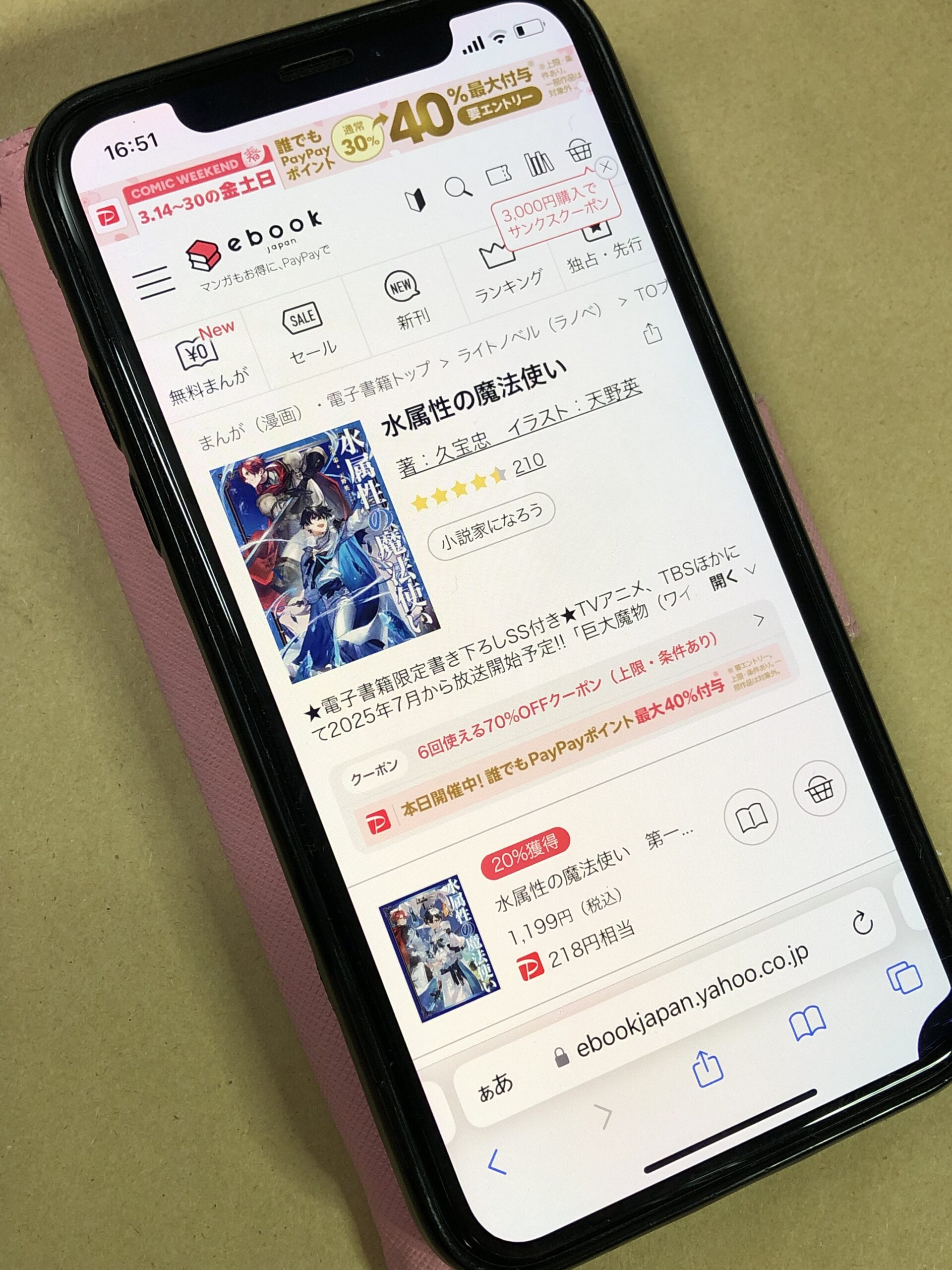 水属性の魔法使い 全巻 ebookjapan