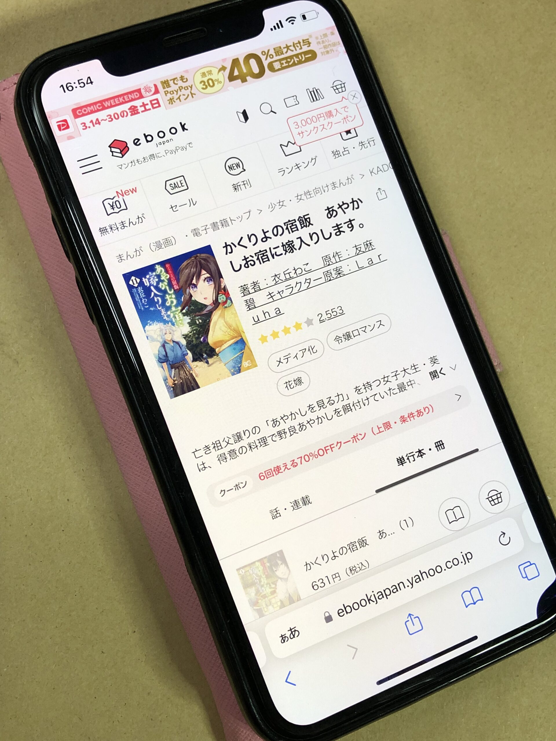 かくりよの宿飯 あやかしお宿に嫁入りします。 全巻 ebookjapan