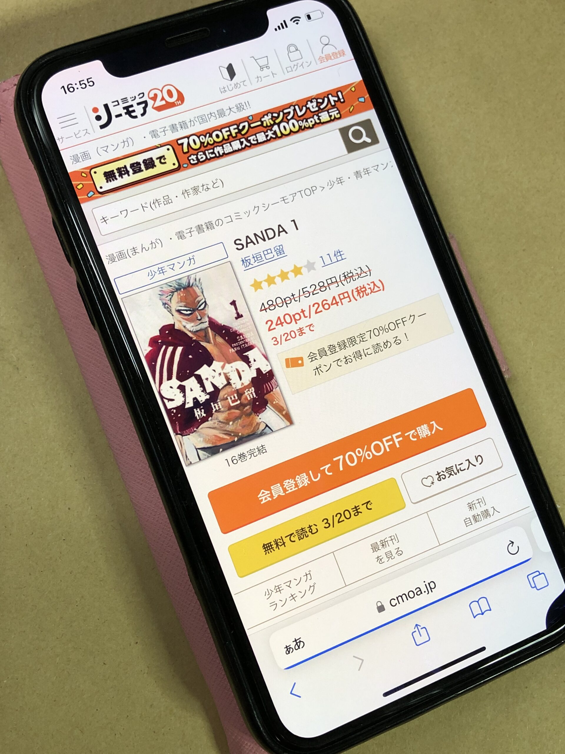 SANDA 全巻 コミックシーモア