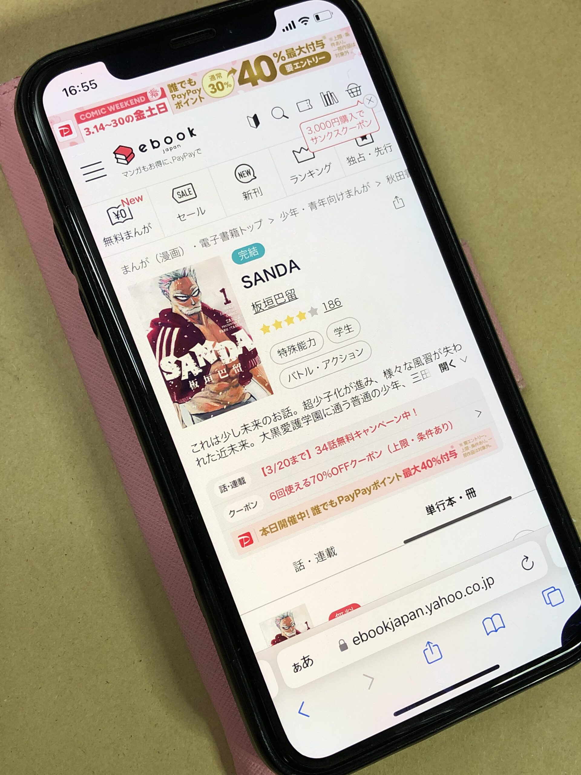 SANDA 全巻 ebookjapan