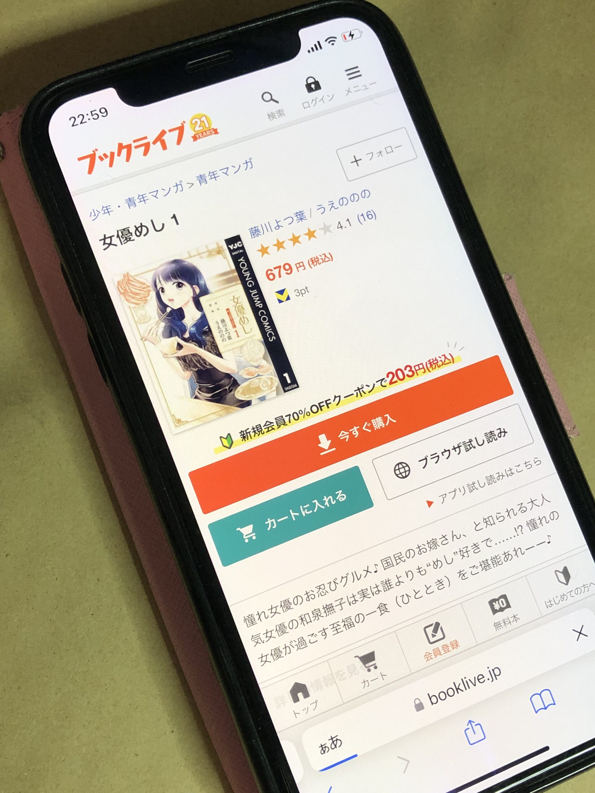 女優めし 全巻 ブックライブ