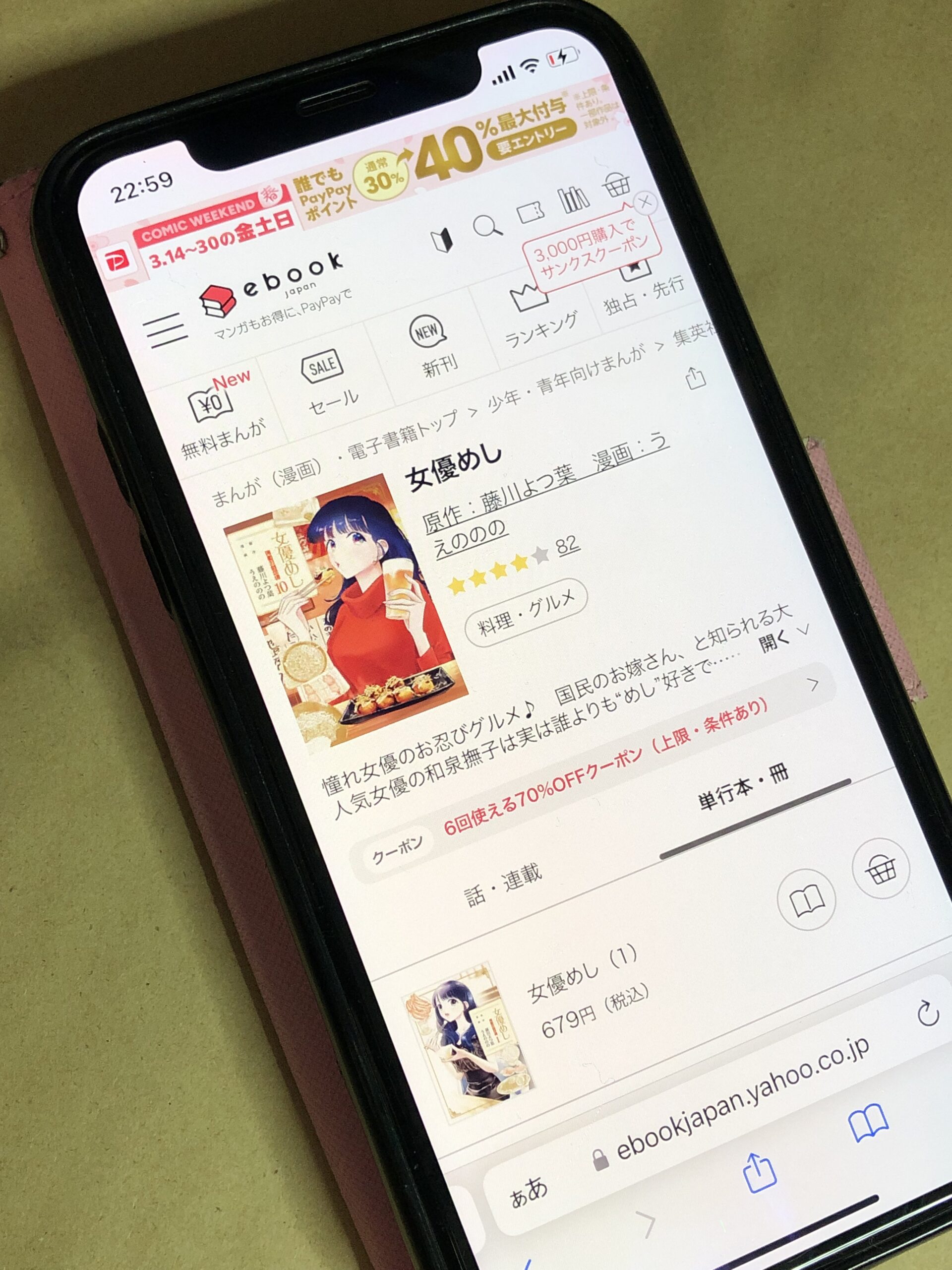 女優めし 全巻 ebookjapan
