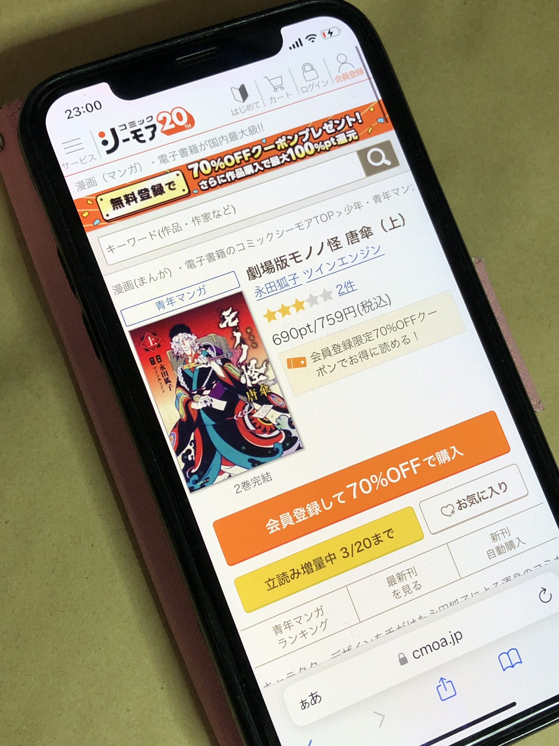 モノノ怪 全巻 コミックシーモア