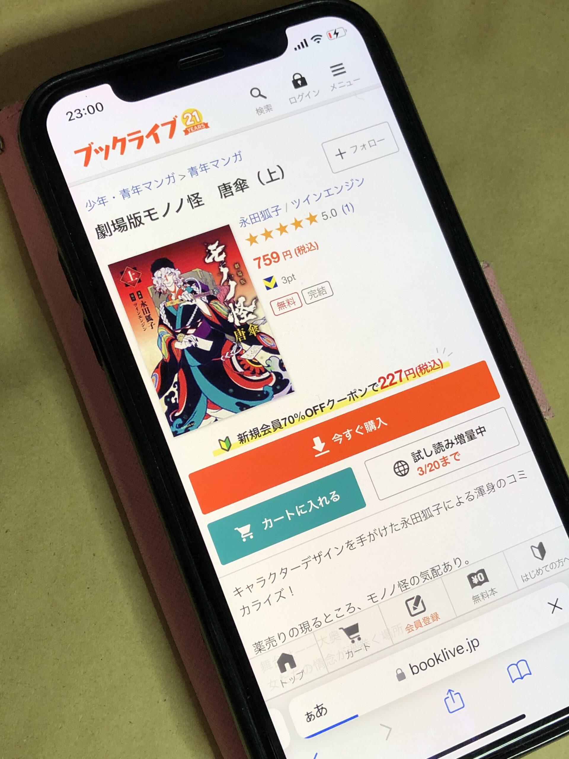 モノノ怪 全巻 ブックライブ