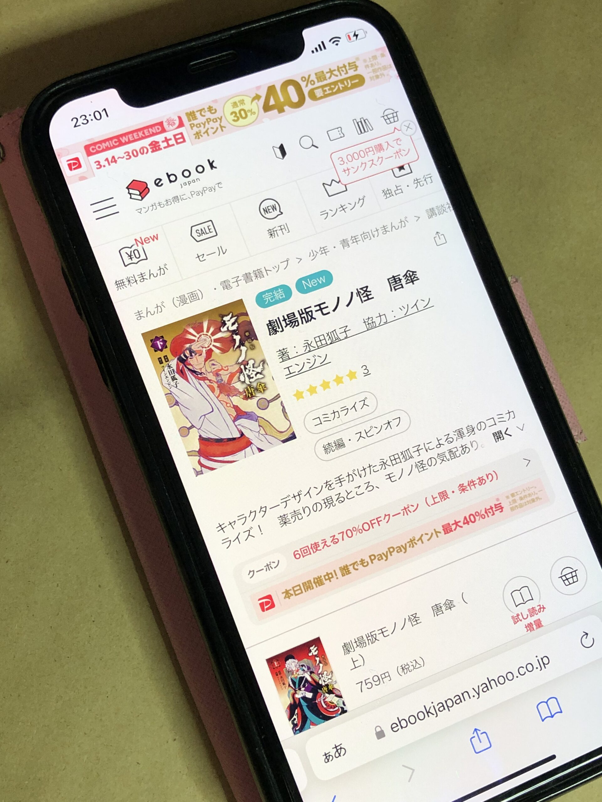 モノノ怪 全巻 ebookjapan