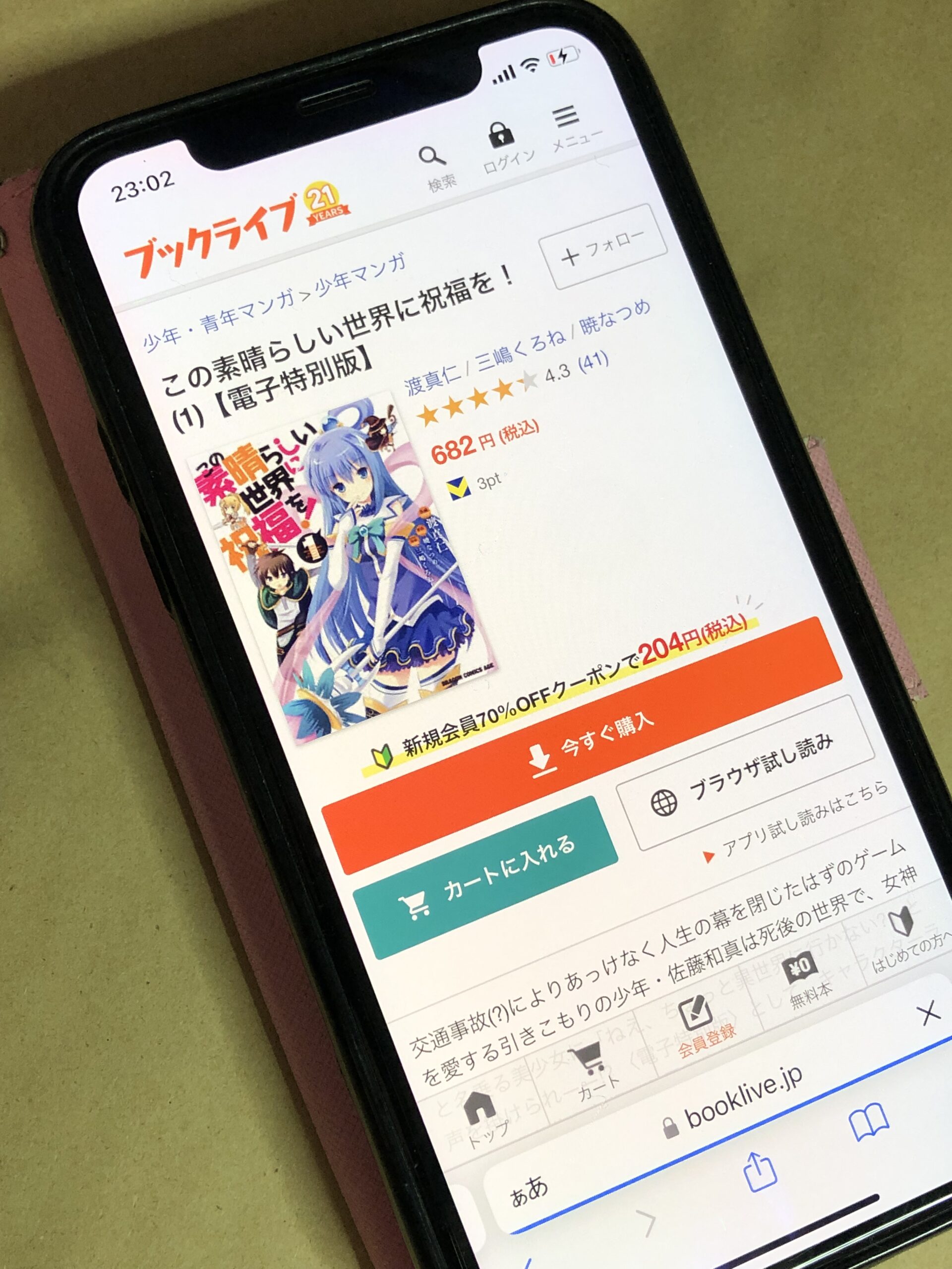 この素晴らしい世界に祝福を! 全巻 ブックライブ