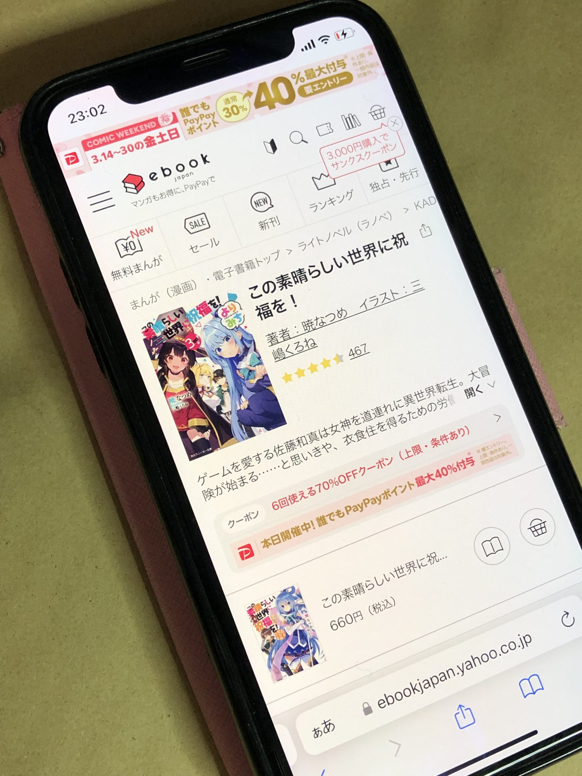 この素晴らしい世界に祝福を! 全巻 ebookjapan