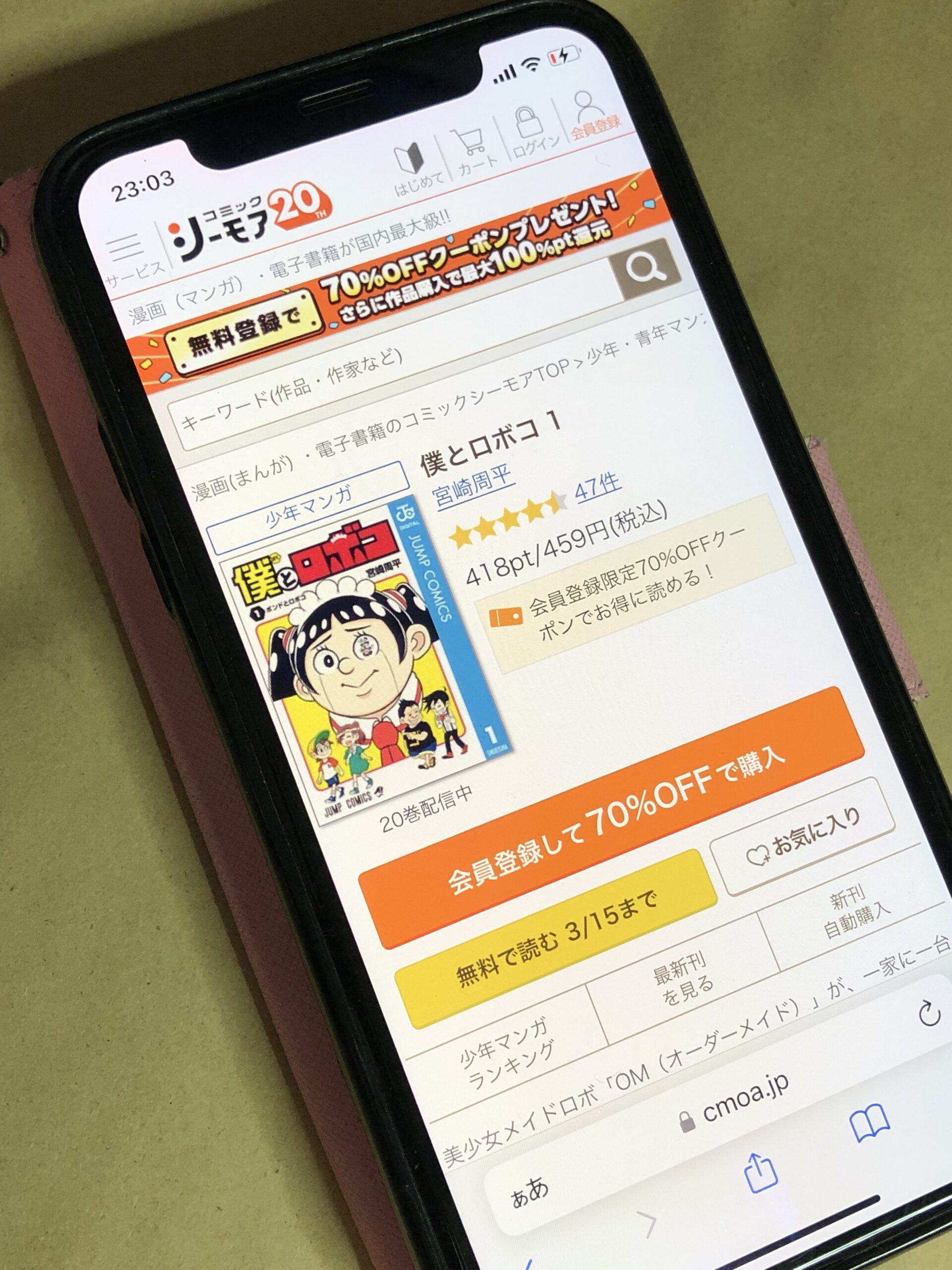 僕とロボコ 全巻 コミックシーモア