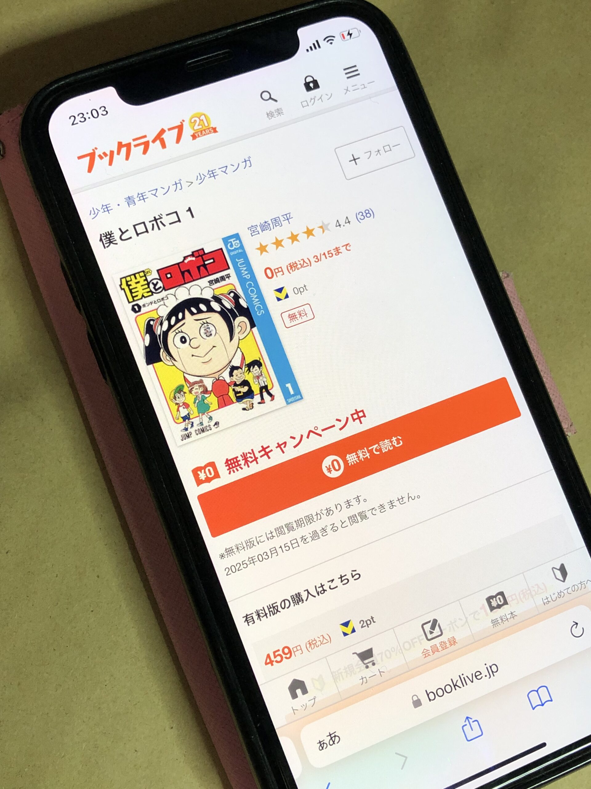 僕とロボコ 全巻 ブックライブ