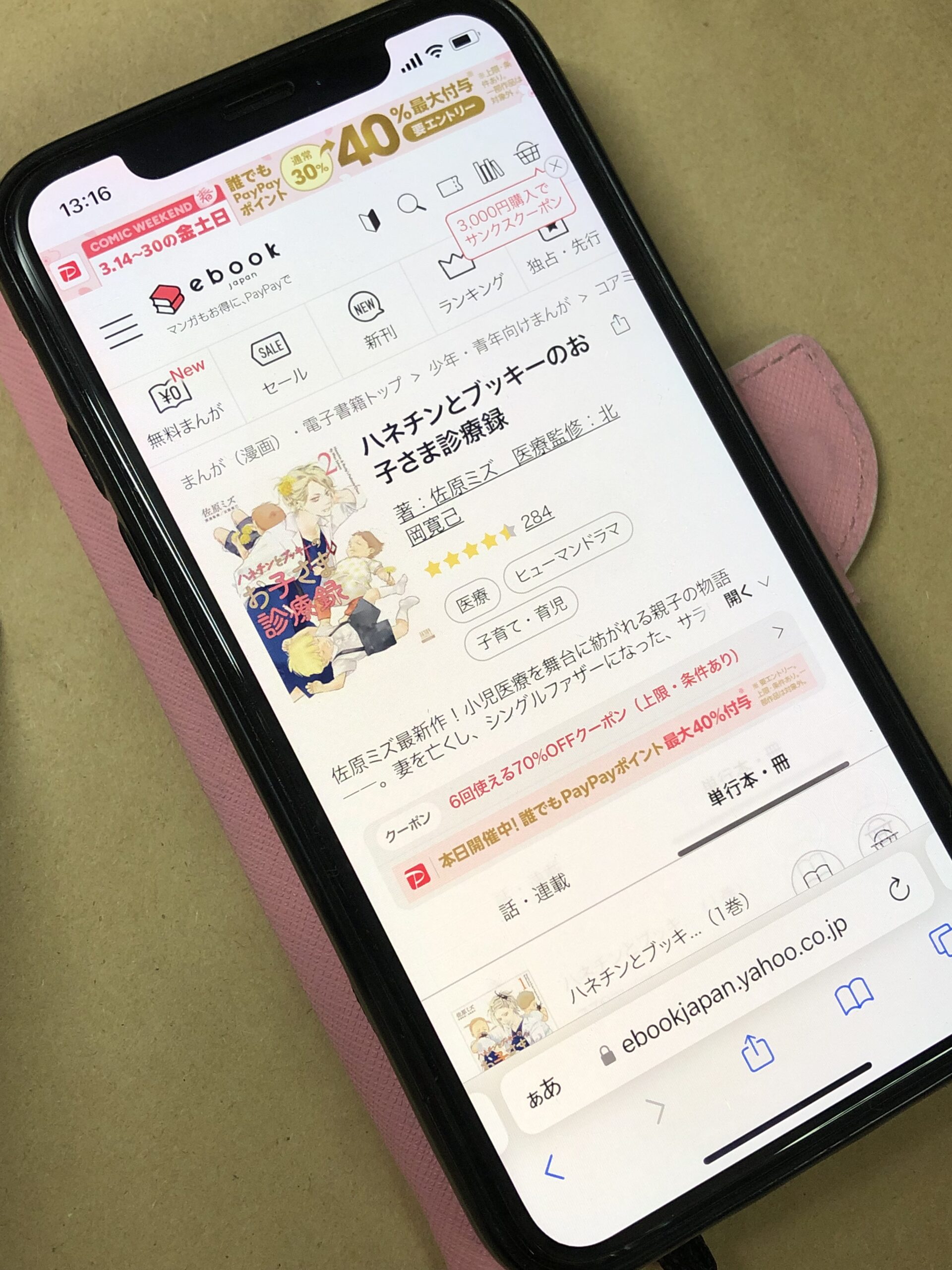 ハネチンとブッキーのお子さま診療録 全巻 ebookjapan