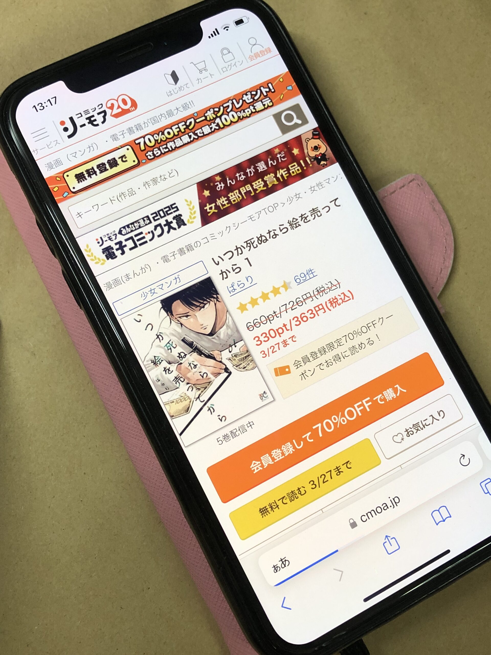 いつか死ぬなら絵を売ってから 全巻 コミックシーモア