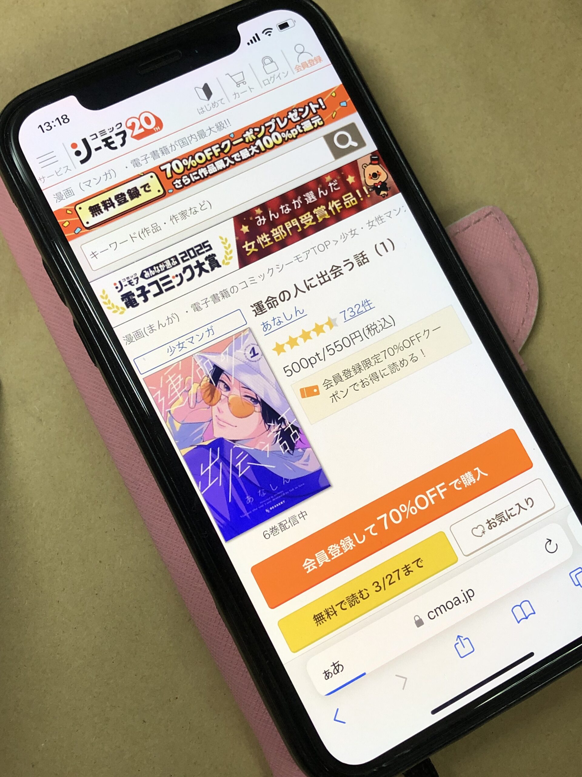 運命の人に出会う話 全巻 コミックシーモア