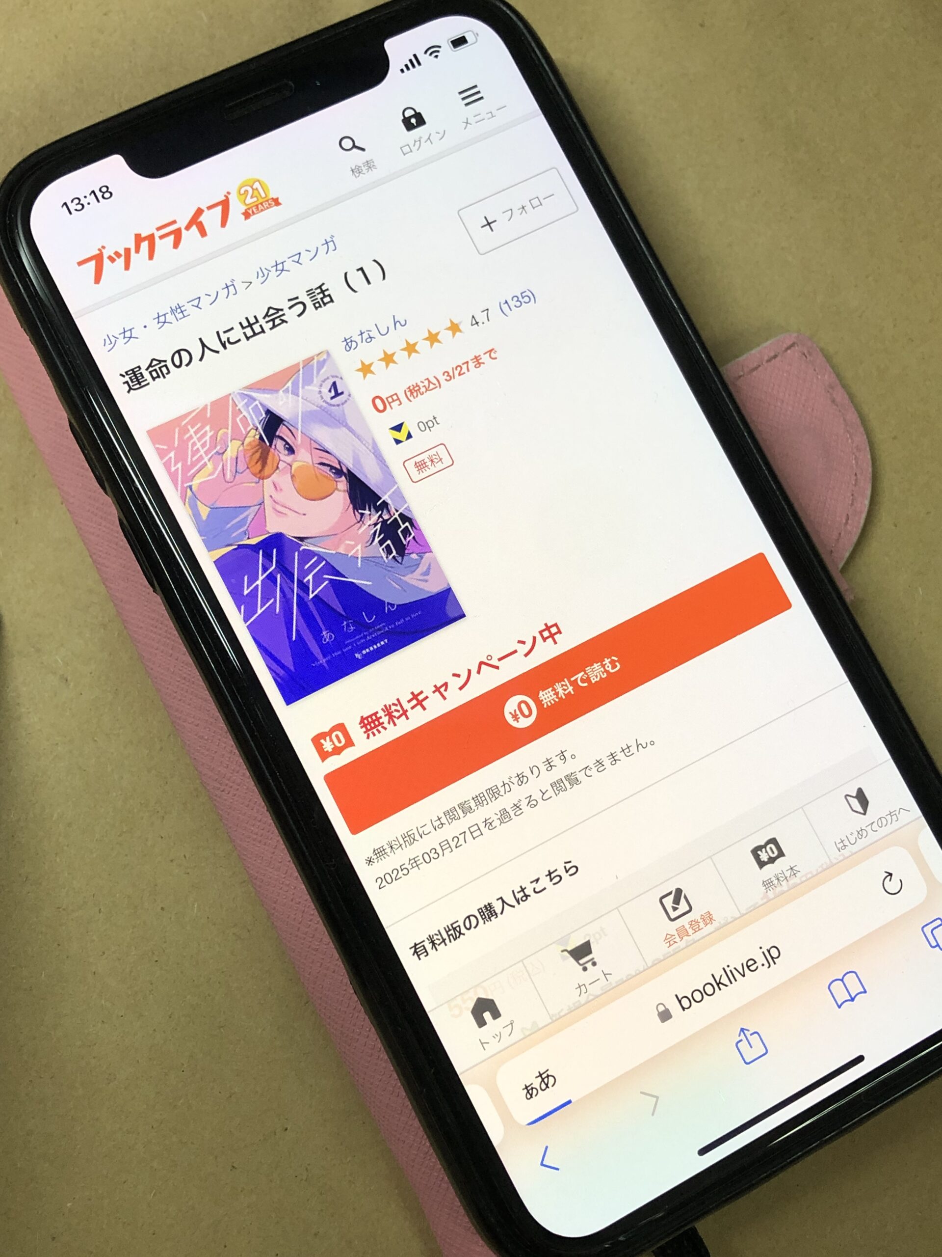 運命の人に出会う話 全巻 ブックライブ