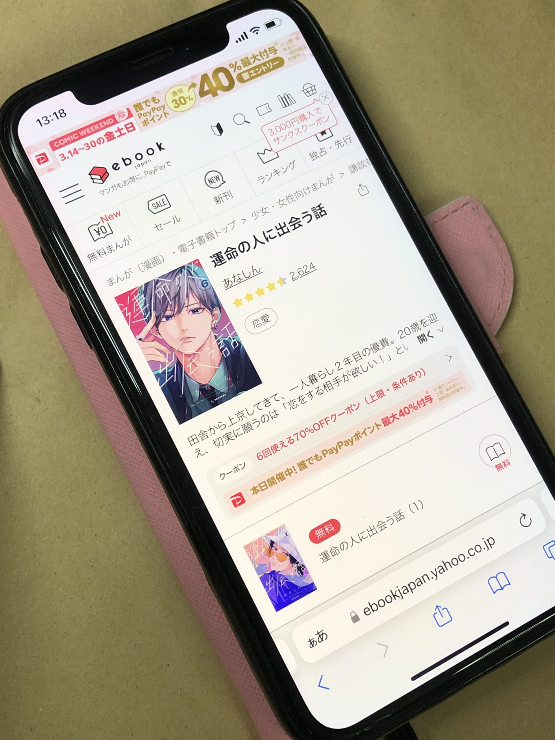 運命の人に出会う話 全巻 ebookjapan