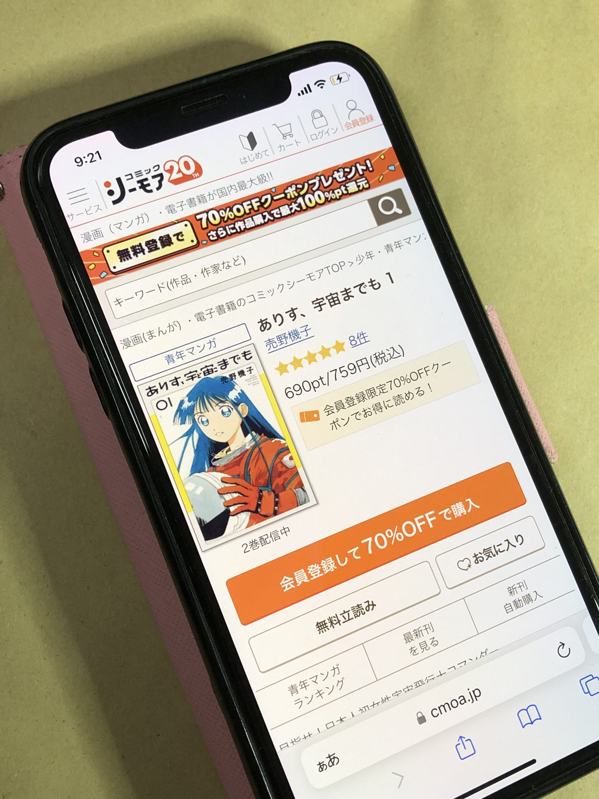 ありす、宇宙までも 全巻 コミックシーモア