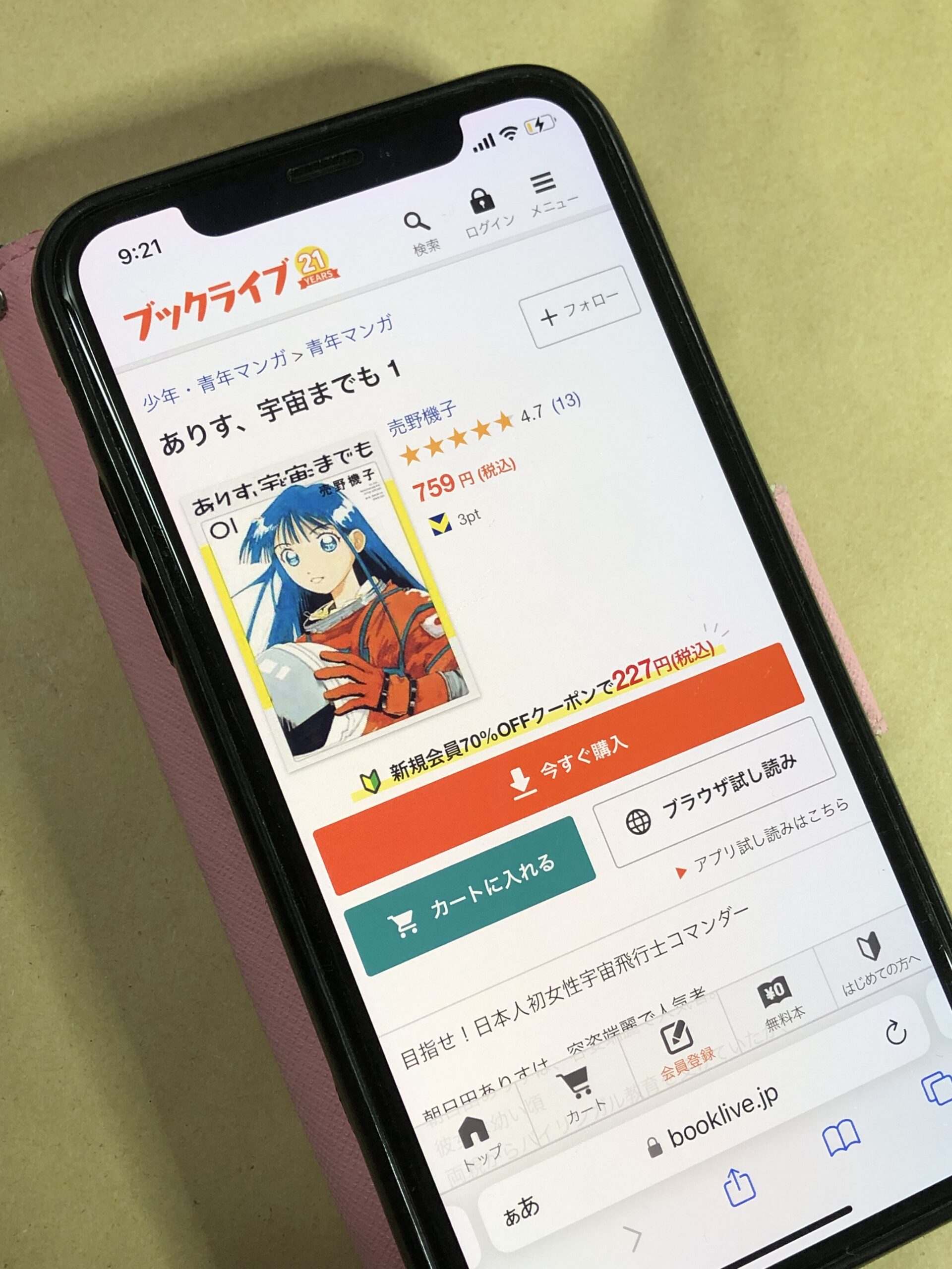 ありす、宇宙までも 全巻 ブックライブ