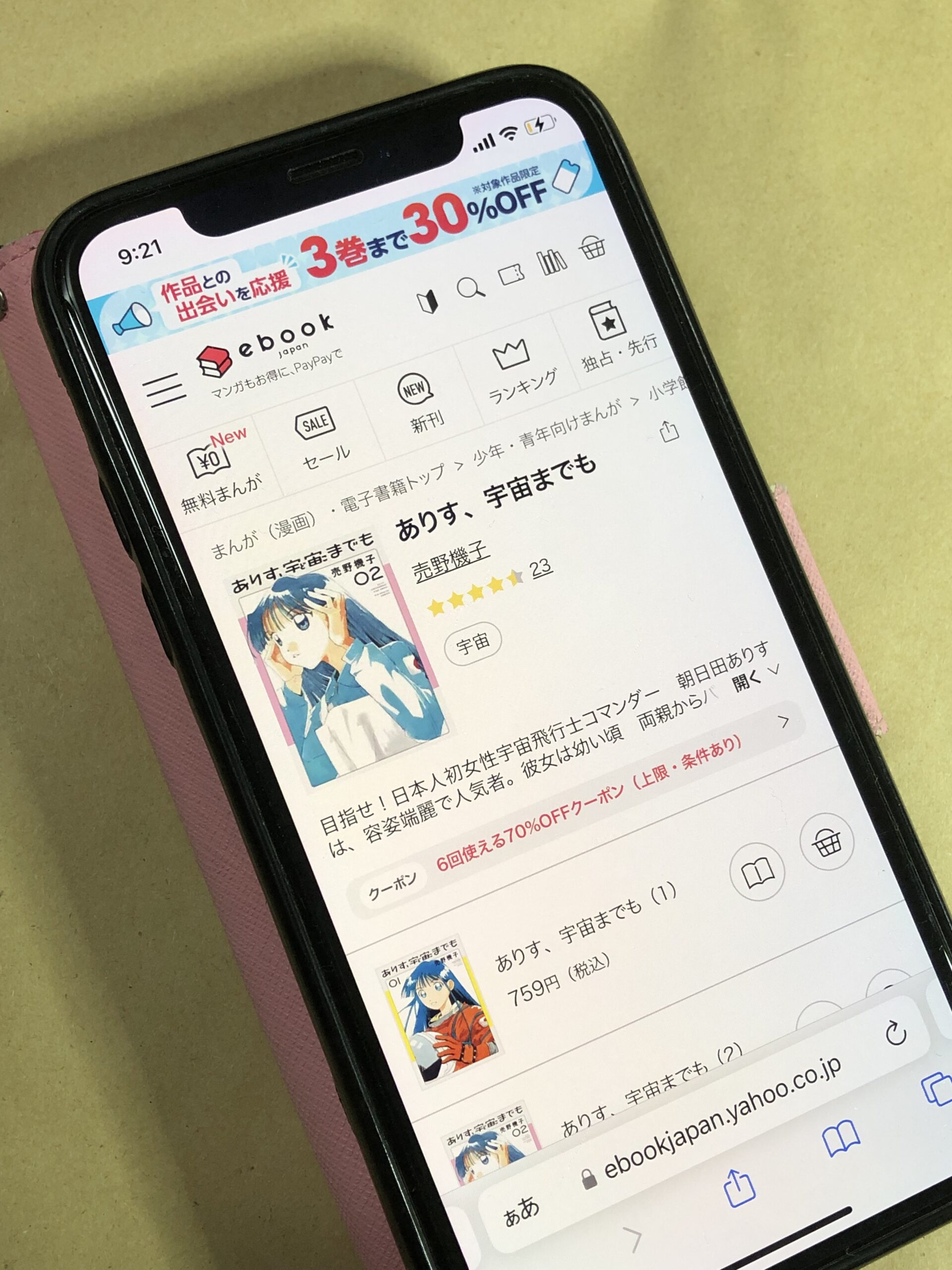 ありす、宇宙までも 全巻 ebookjapan