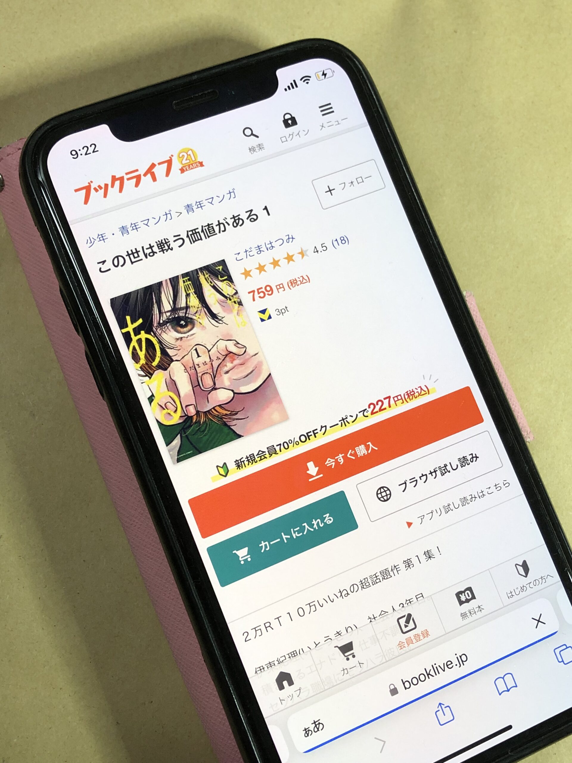 この世は戦う価値がある 全巻 ブックライブ