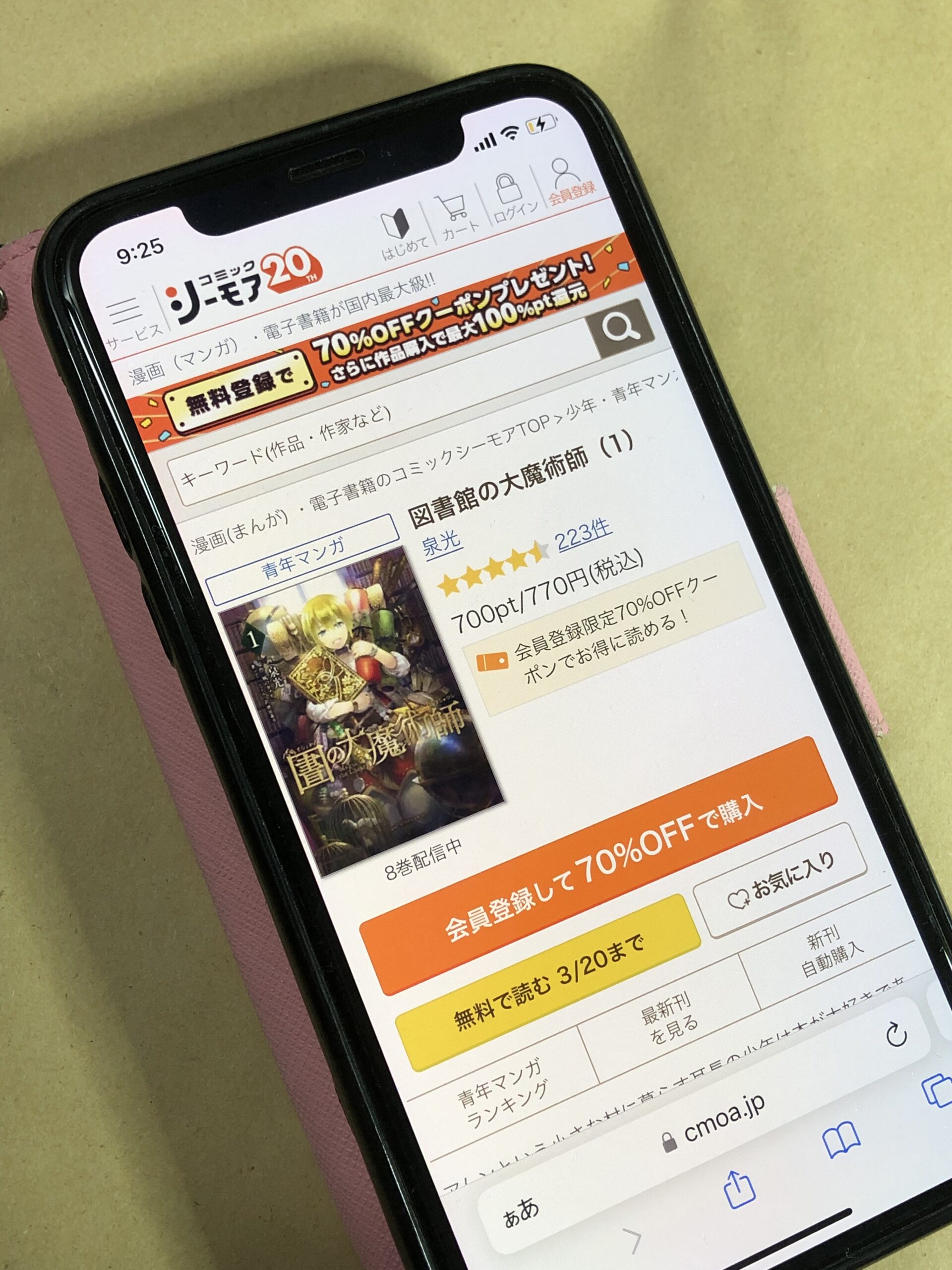 図書館の大魔術師 全巻 コミックシーモア