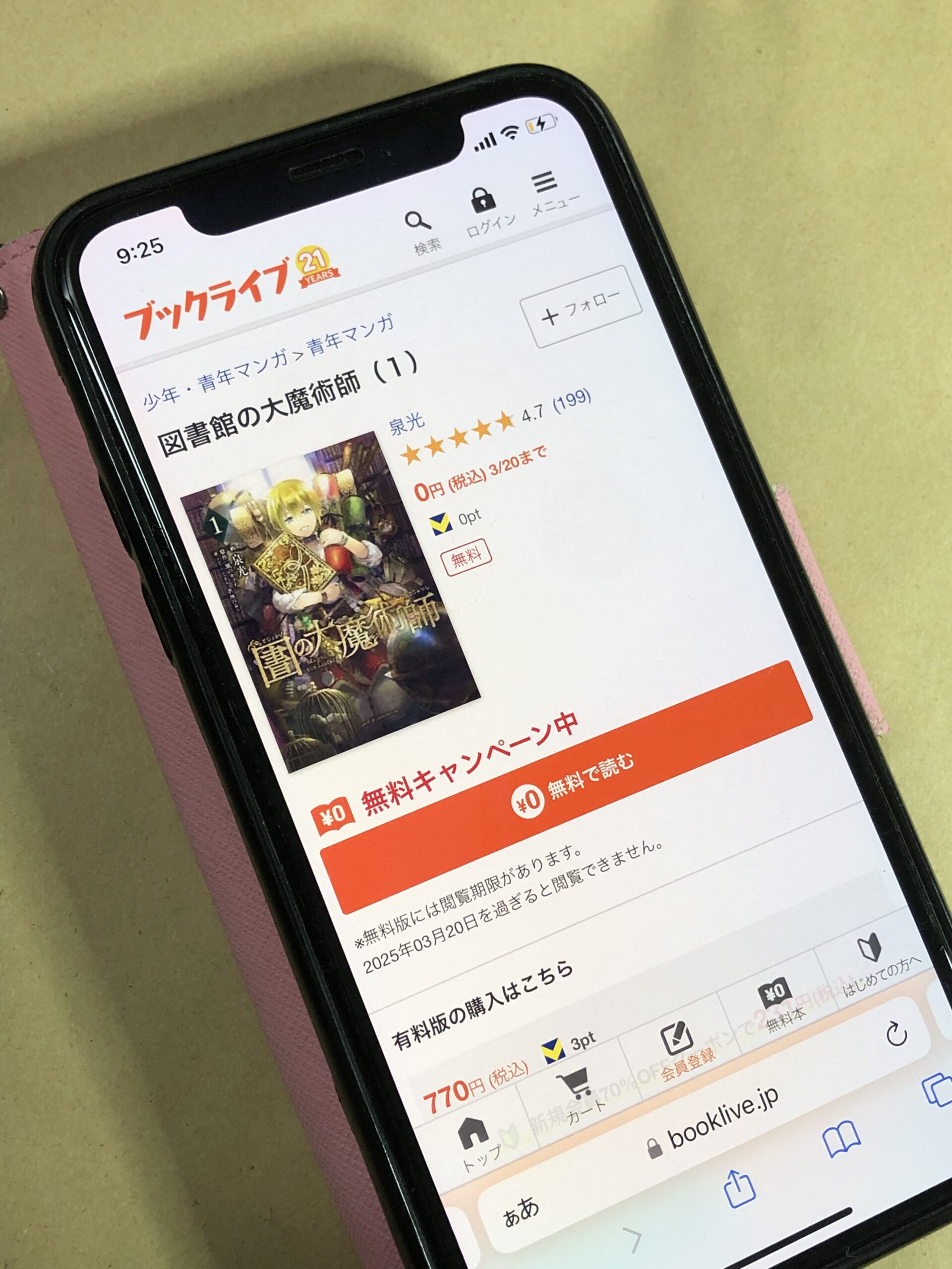 図書館の大魔術師 全巻 ブックライブ