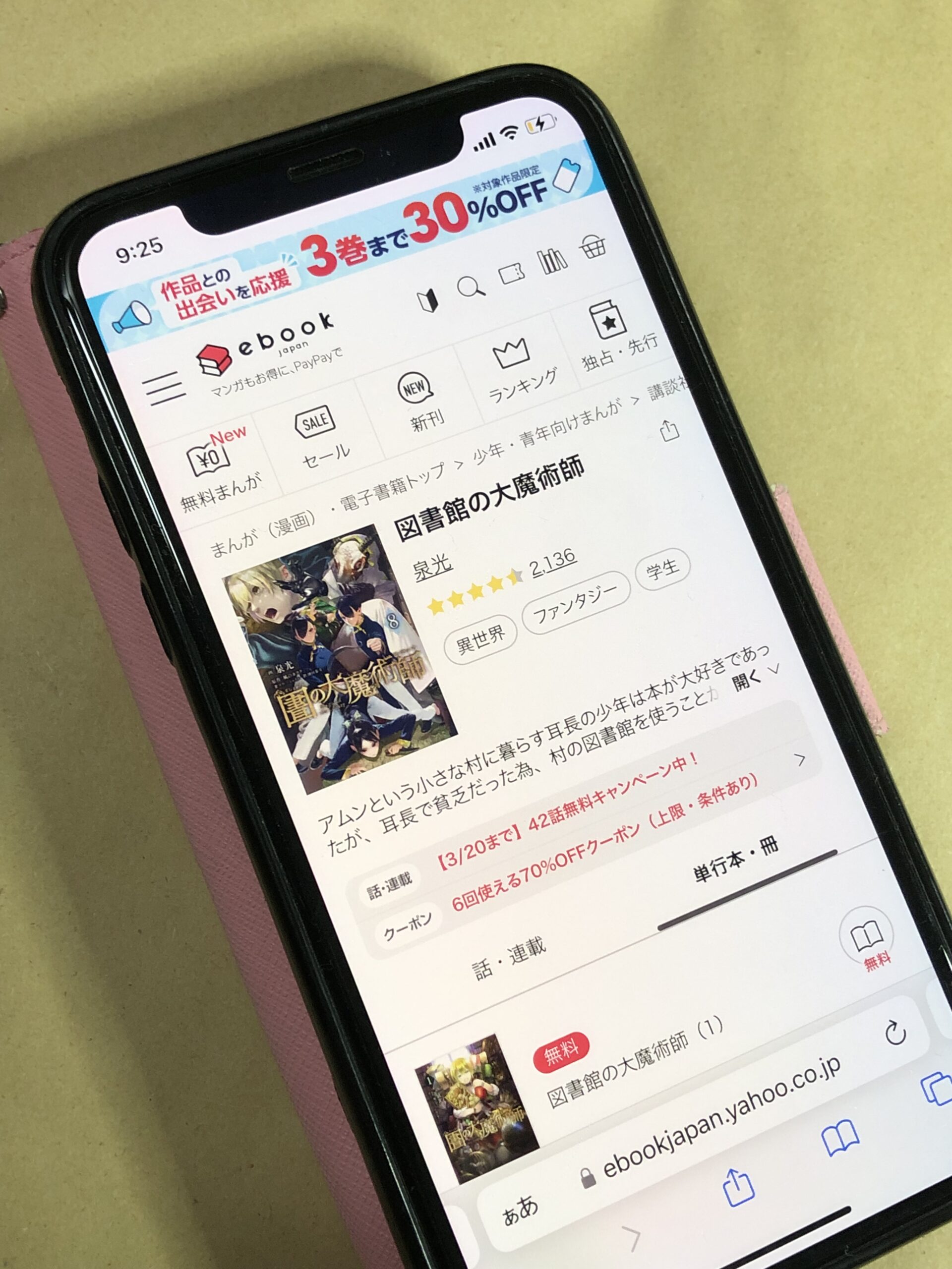 図書館の大魔術師 全巻 ebookjapan