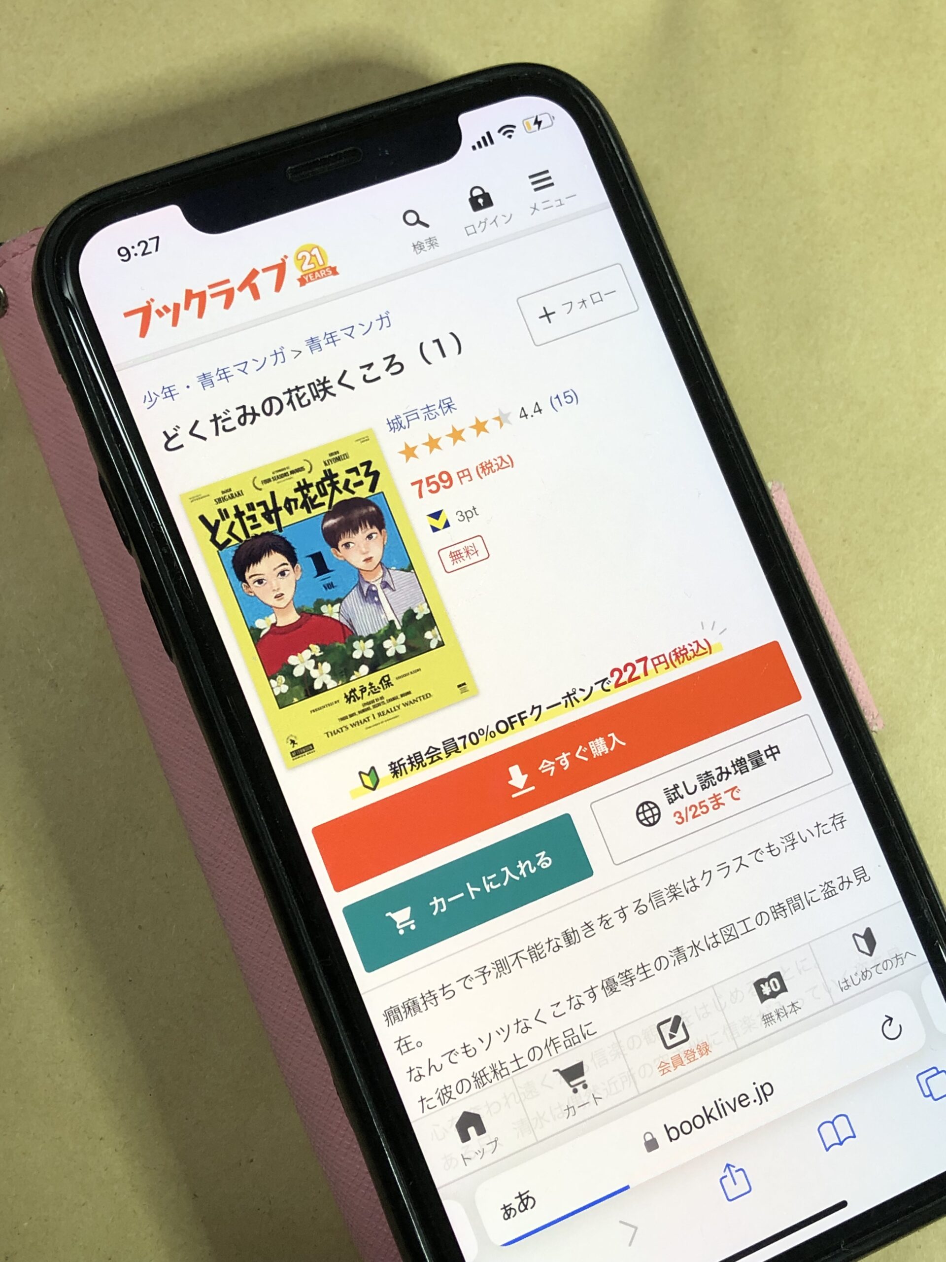 どくだみの花咲くころ 全巻 ブックライブ