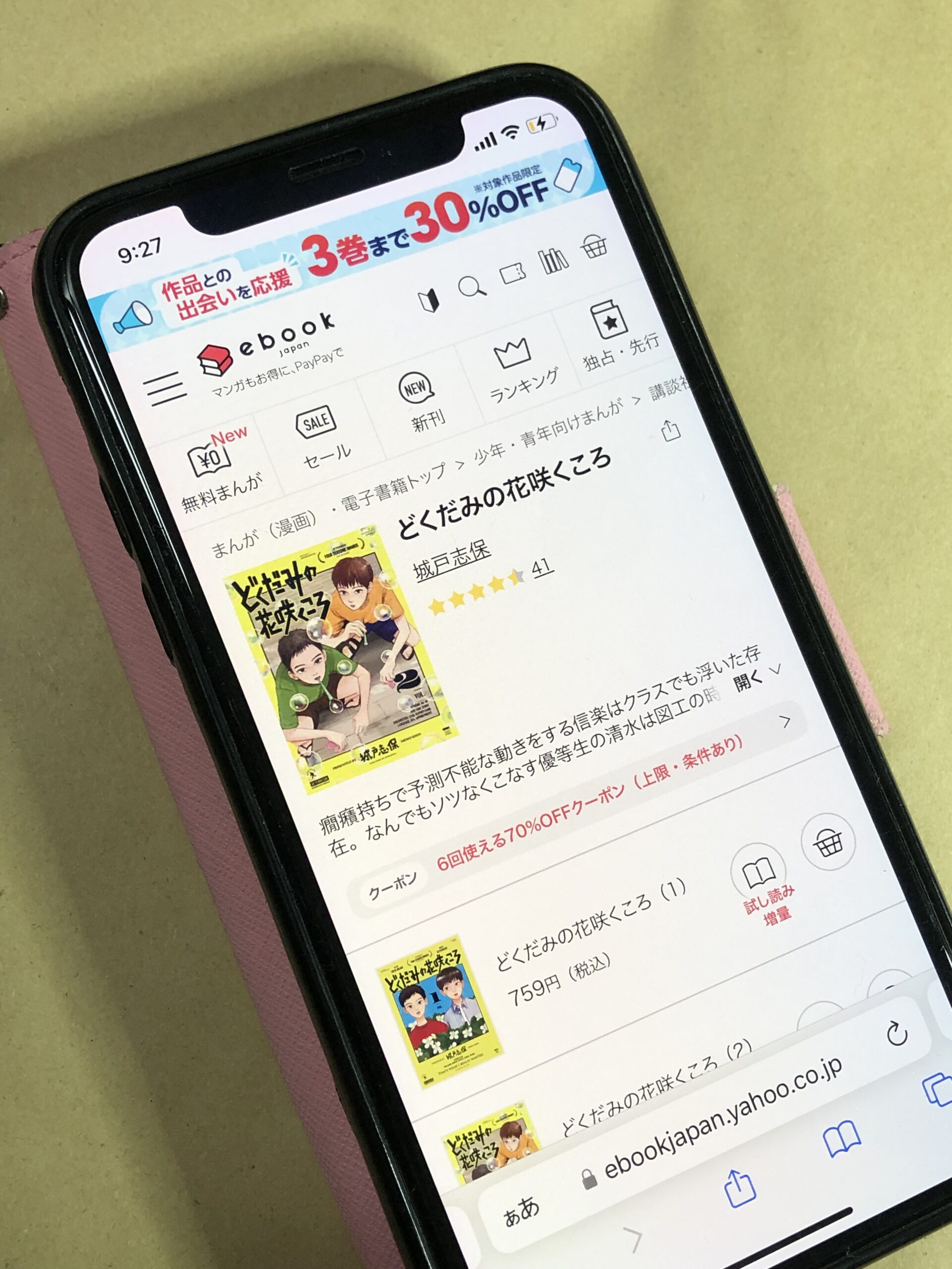 どくだみの花咲くころ 全巻 ebookjapan