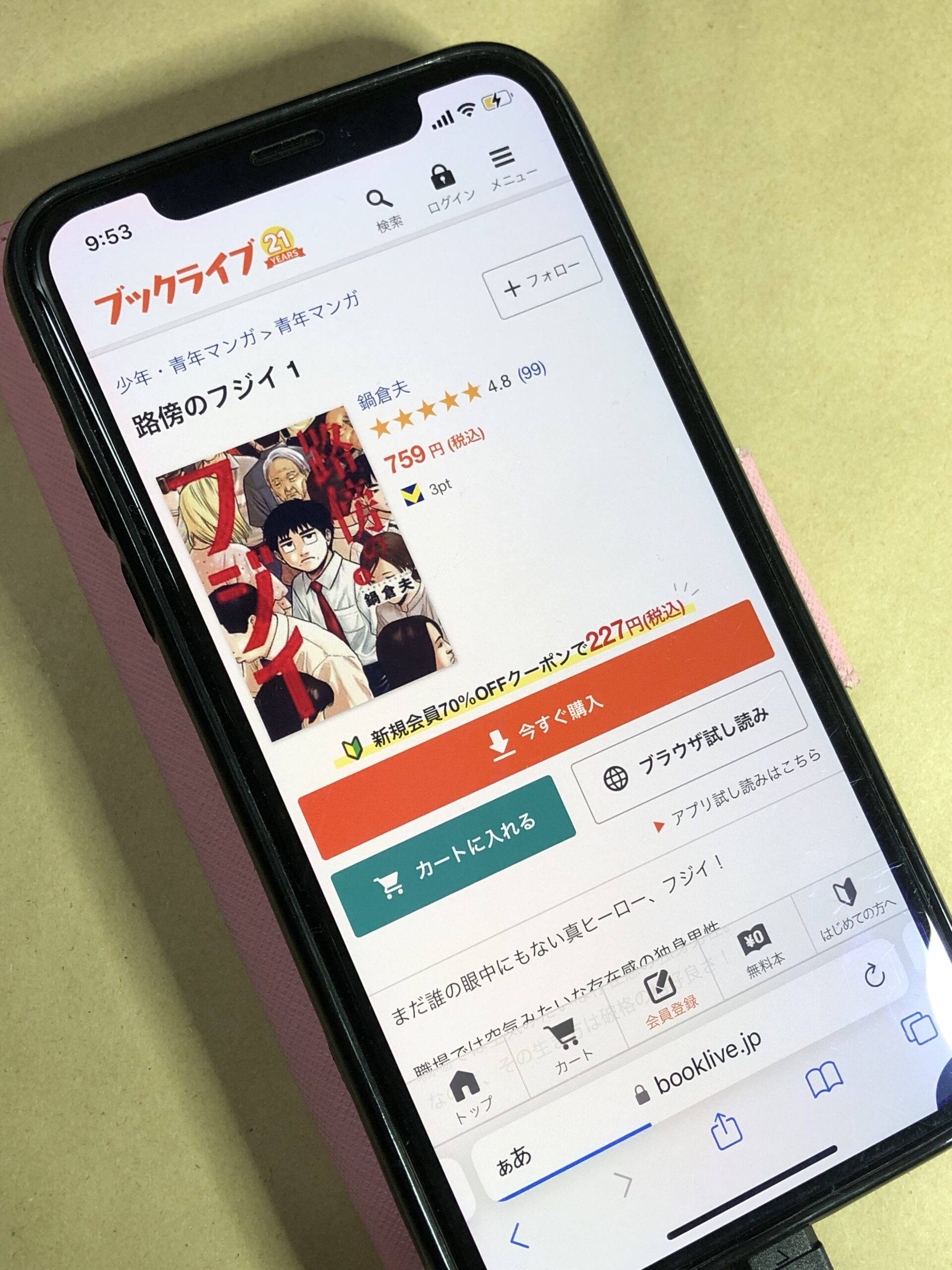 路傍のフジイ 全巻 ブックライブ