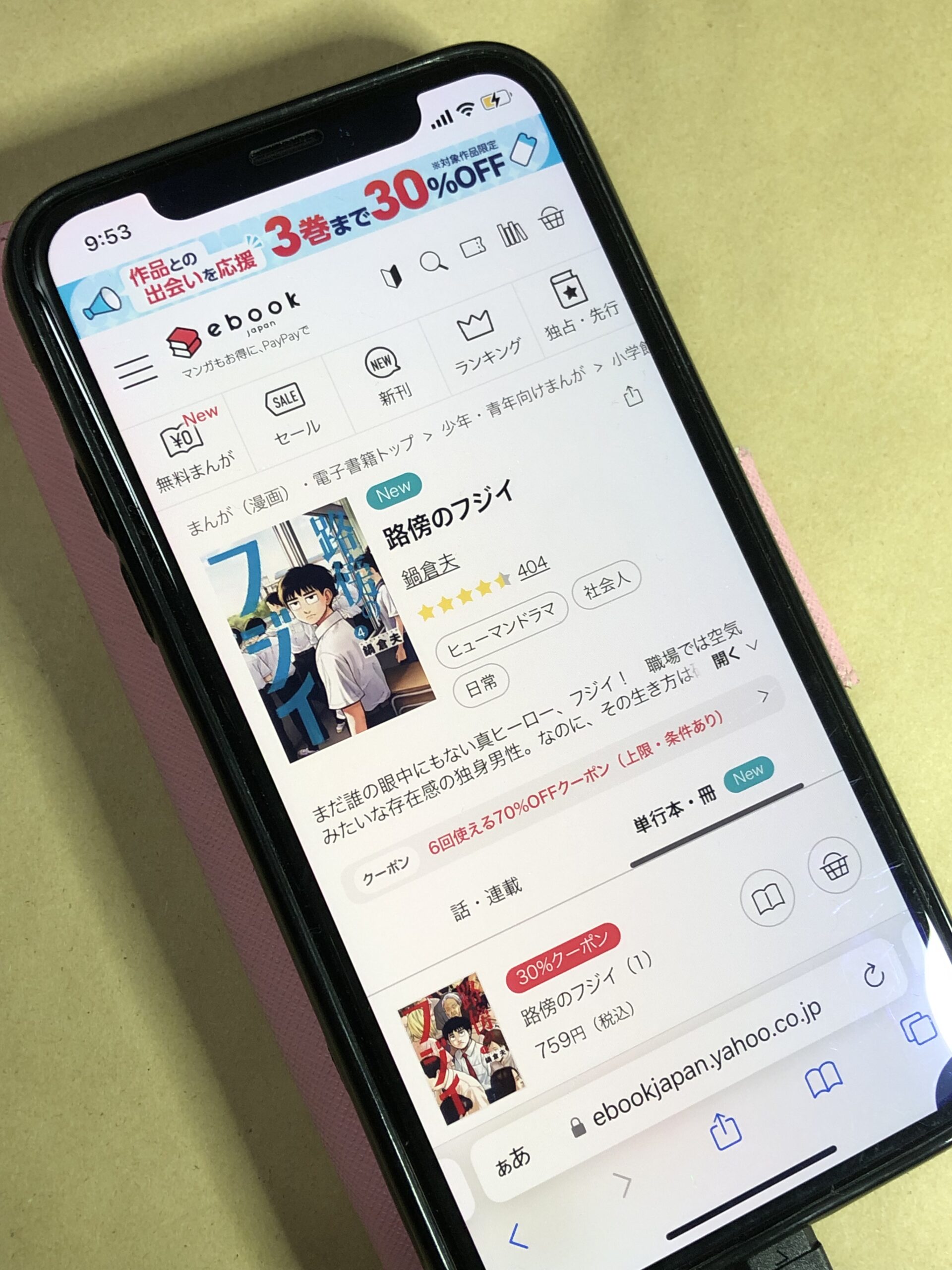 路傍のフジイ 全巻 ebookjapan