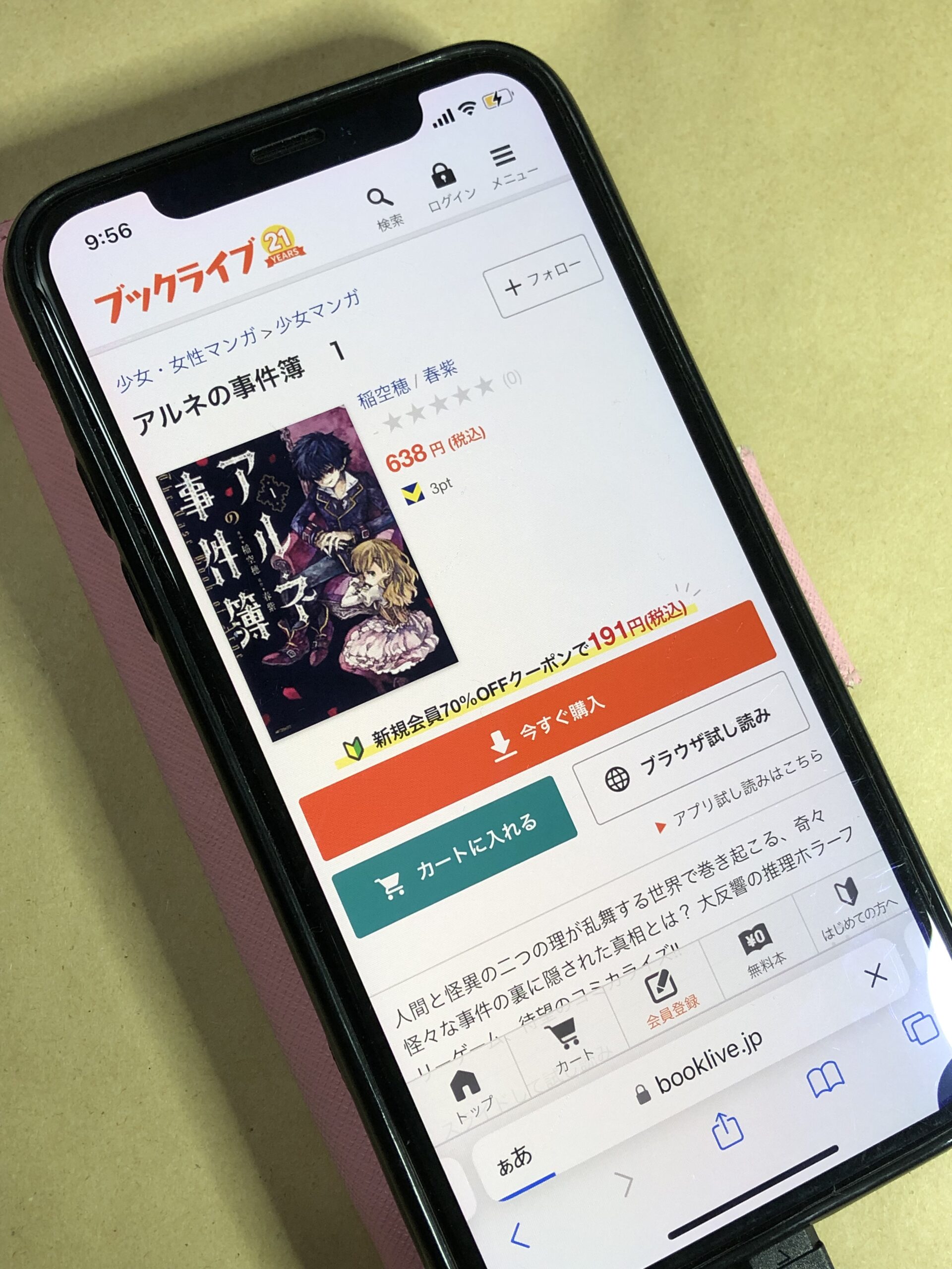 アルネの事件簿 全巻 ブックライブ