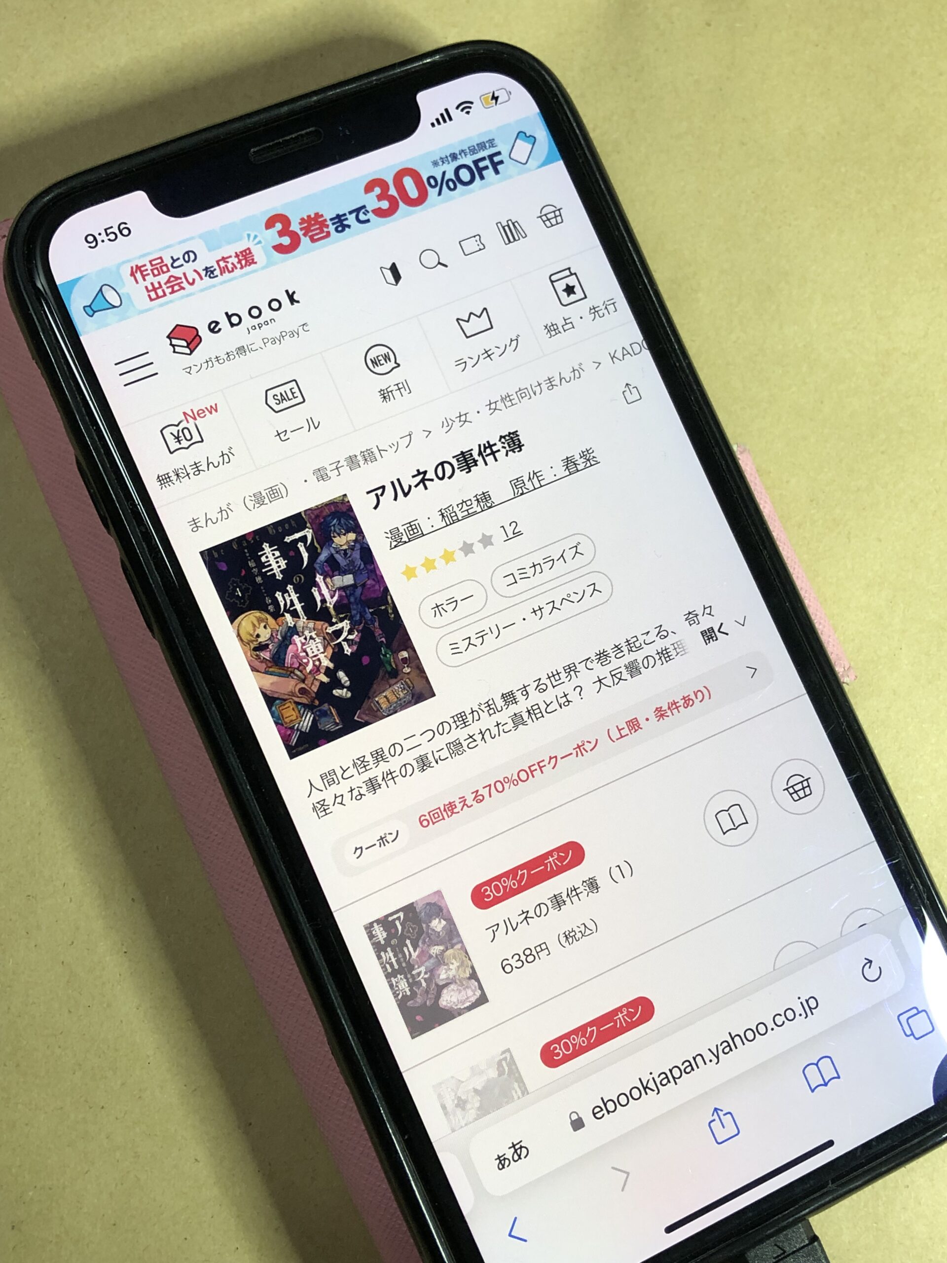 アルネの事件簿 全巻 ebookjapan