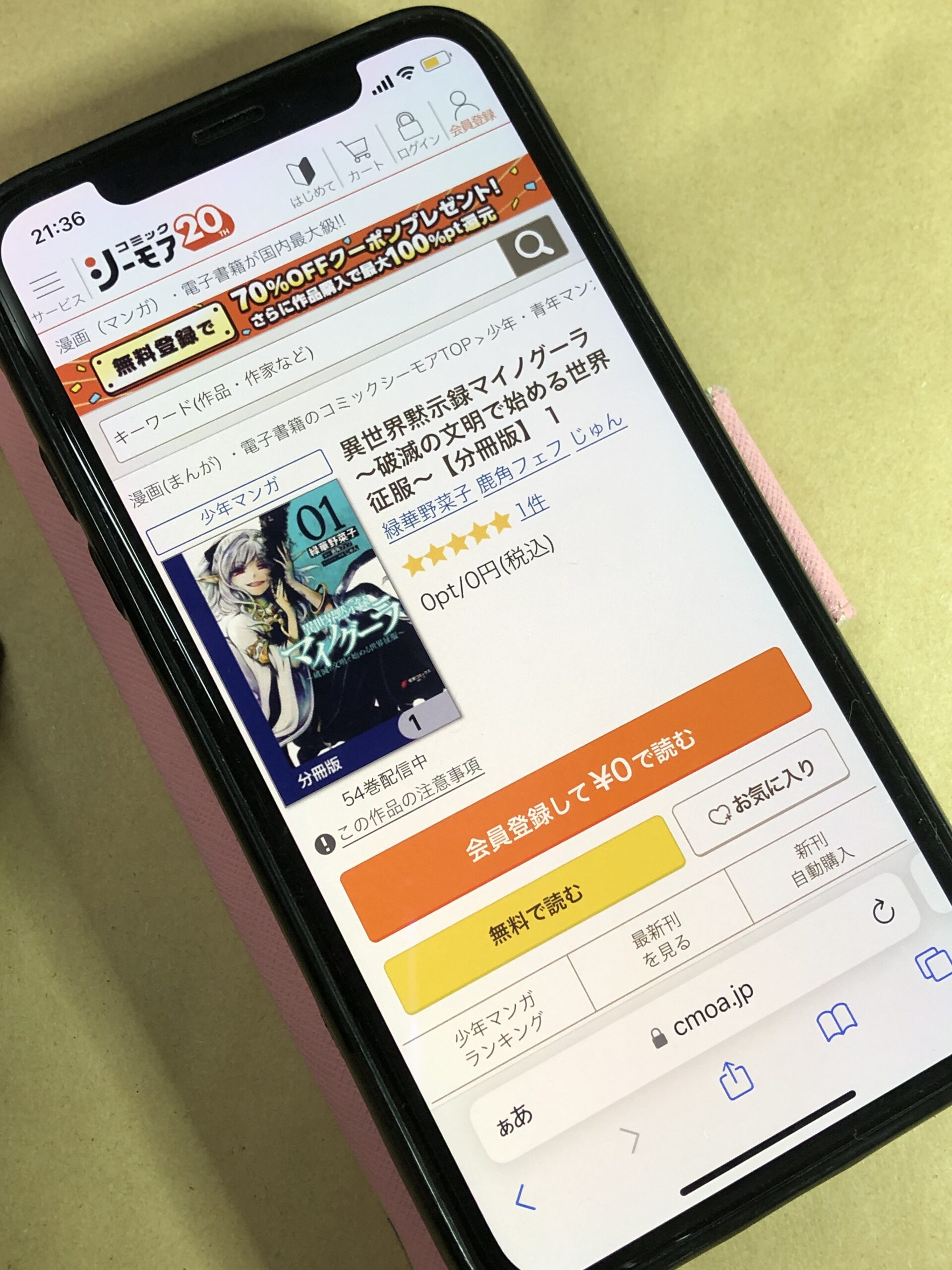 異世界黙示録マイノグーラ 全巻 コミックシーモア