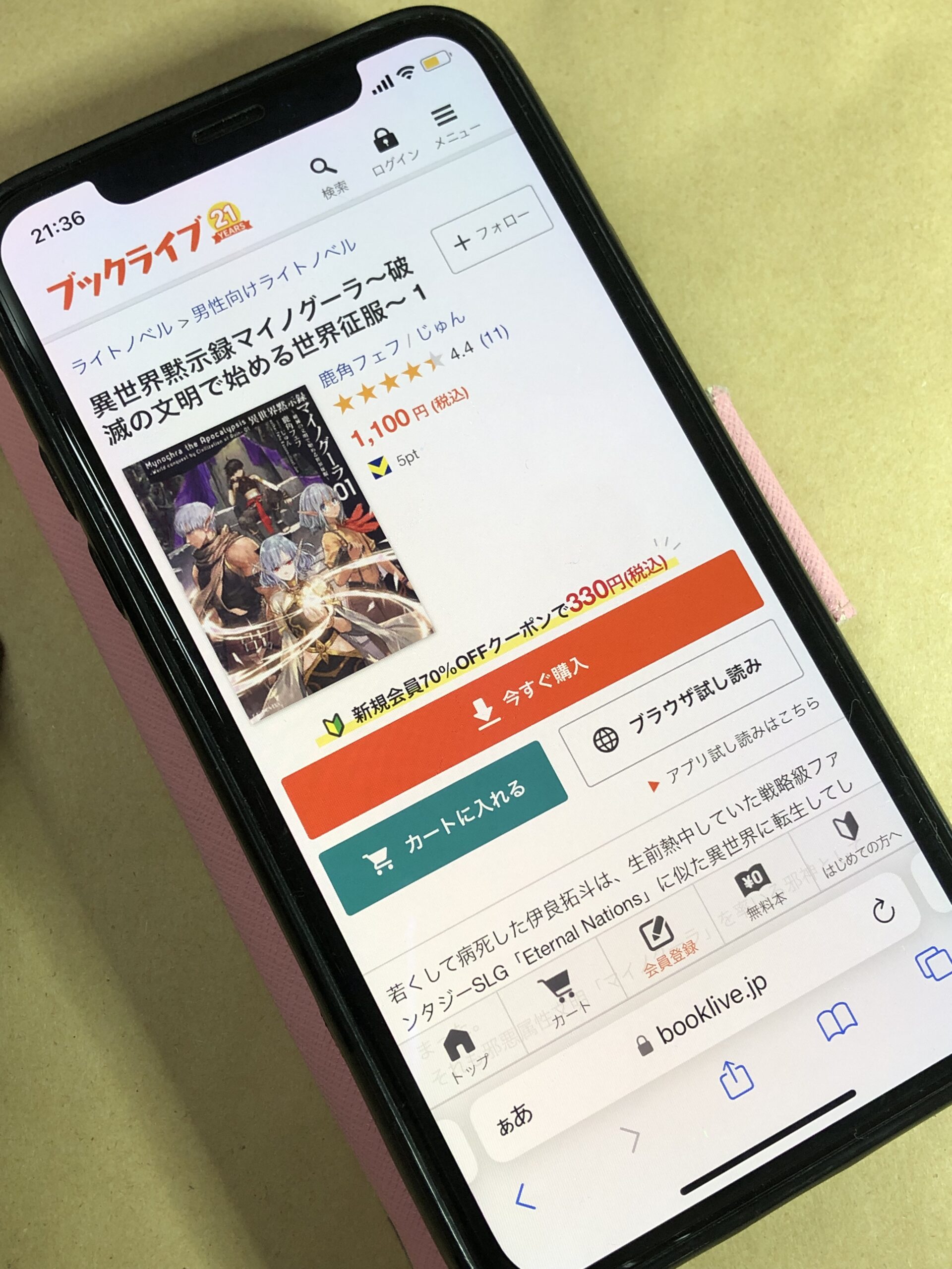 異世界黙示録マイノグーラ 全巻 ブックライブ