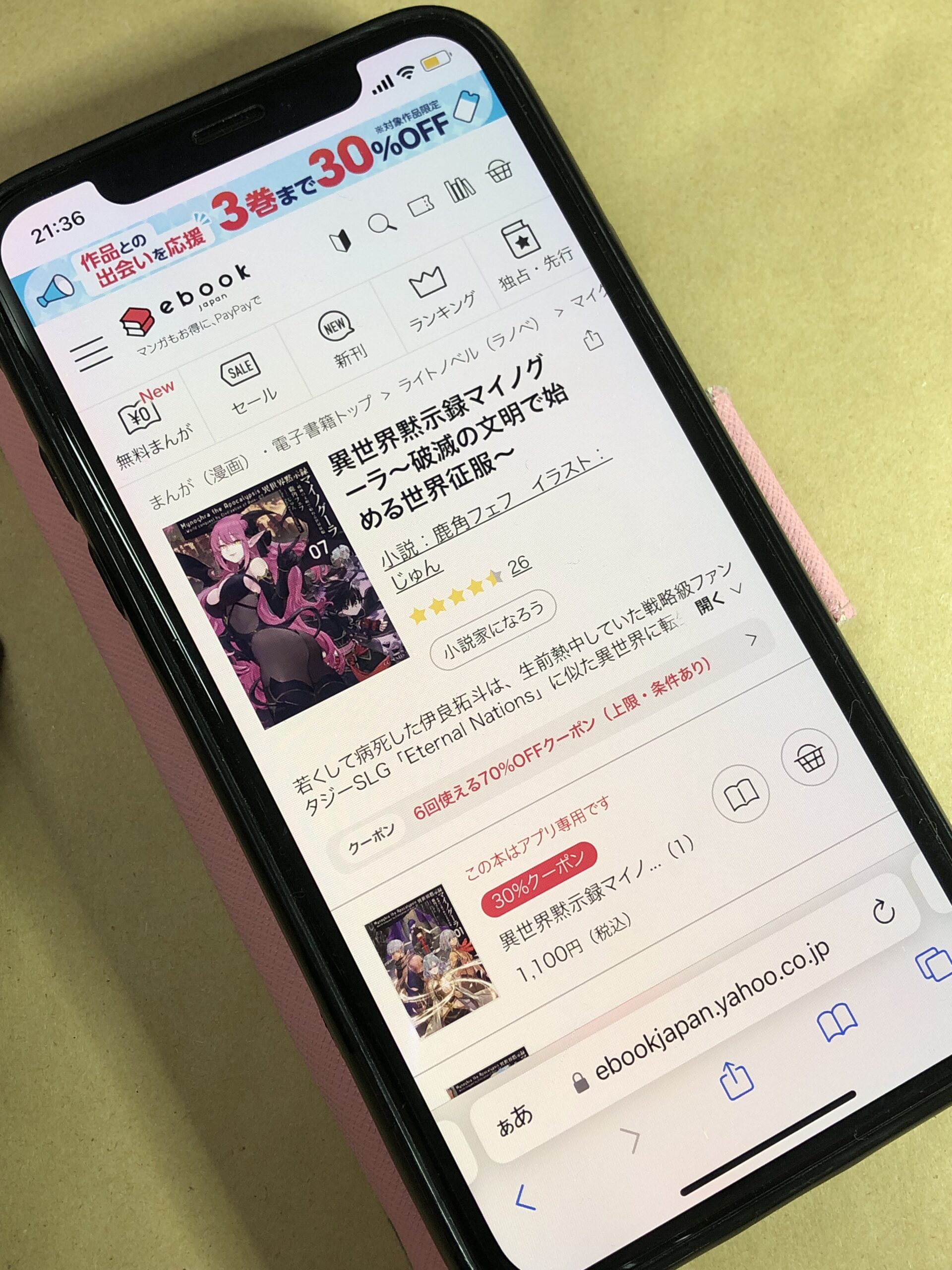 異世界黙示録マイノグーラ 全巻 ebookjapan
