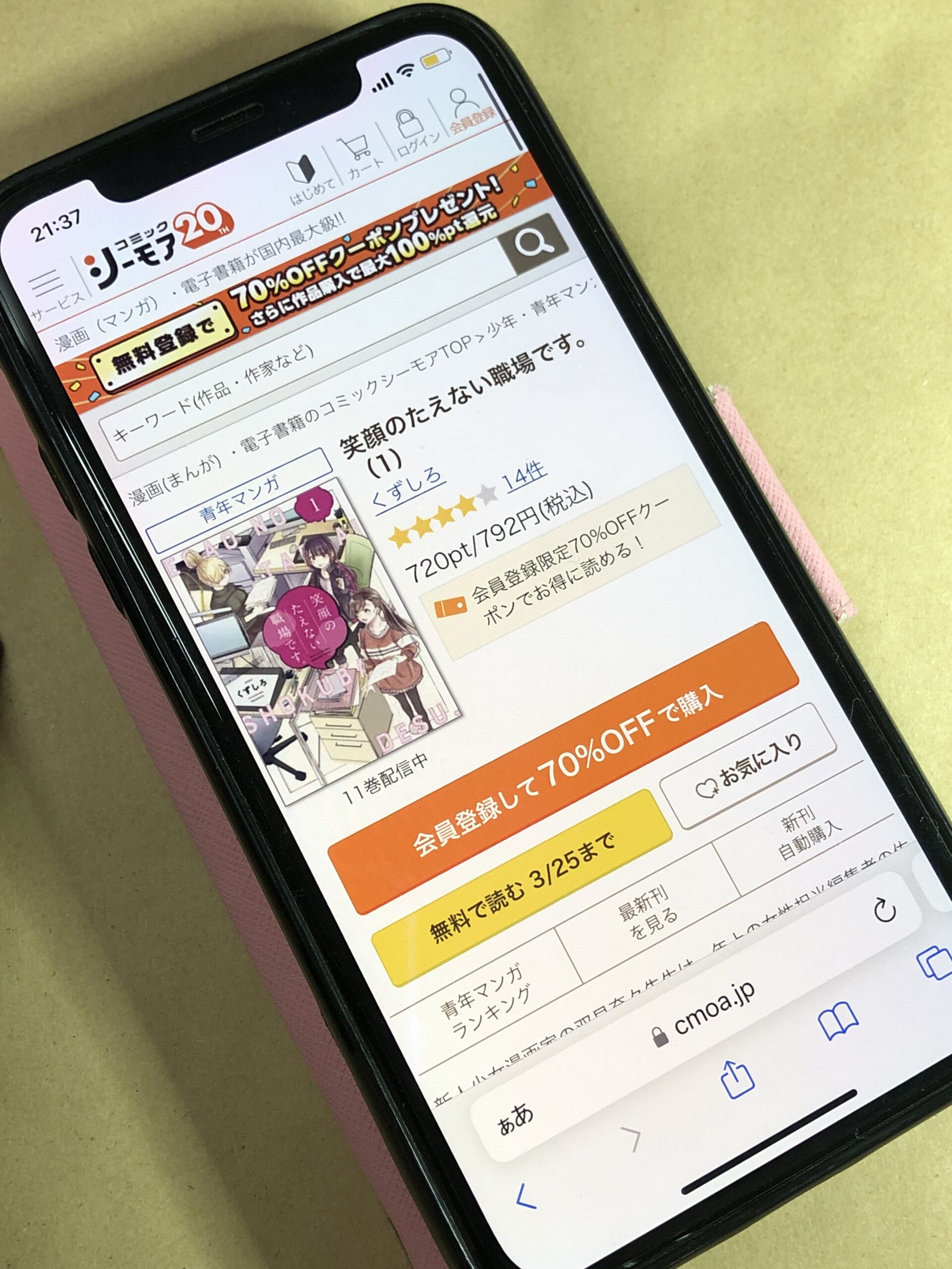 笑顔のたえない職場です。 全巻 コミックシーモア