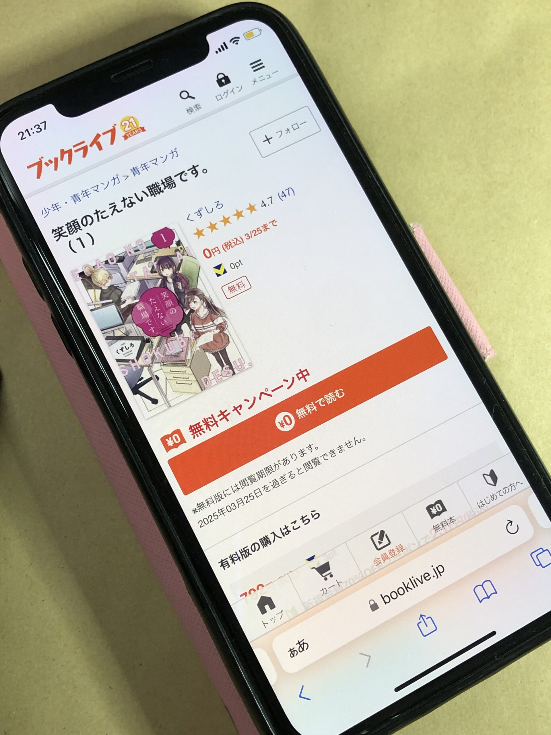 笑顔のたえない職場です。 全巻 ブックライブ