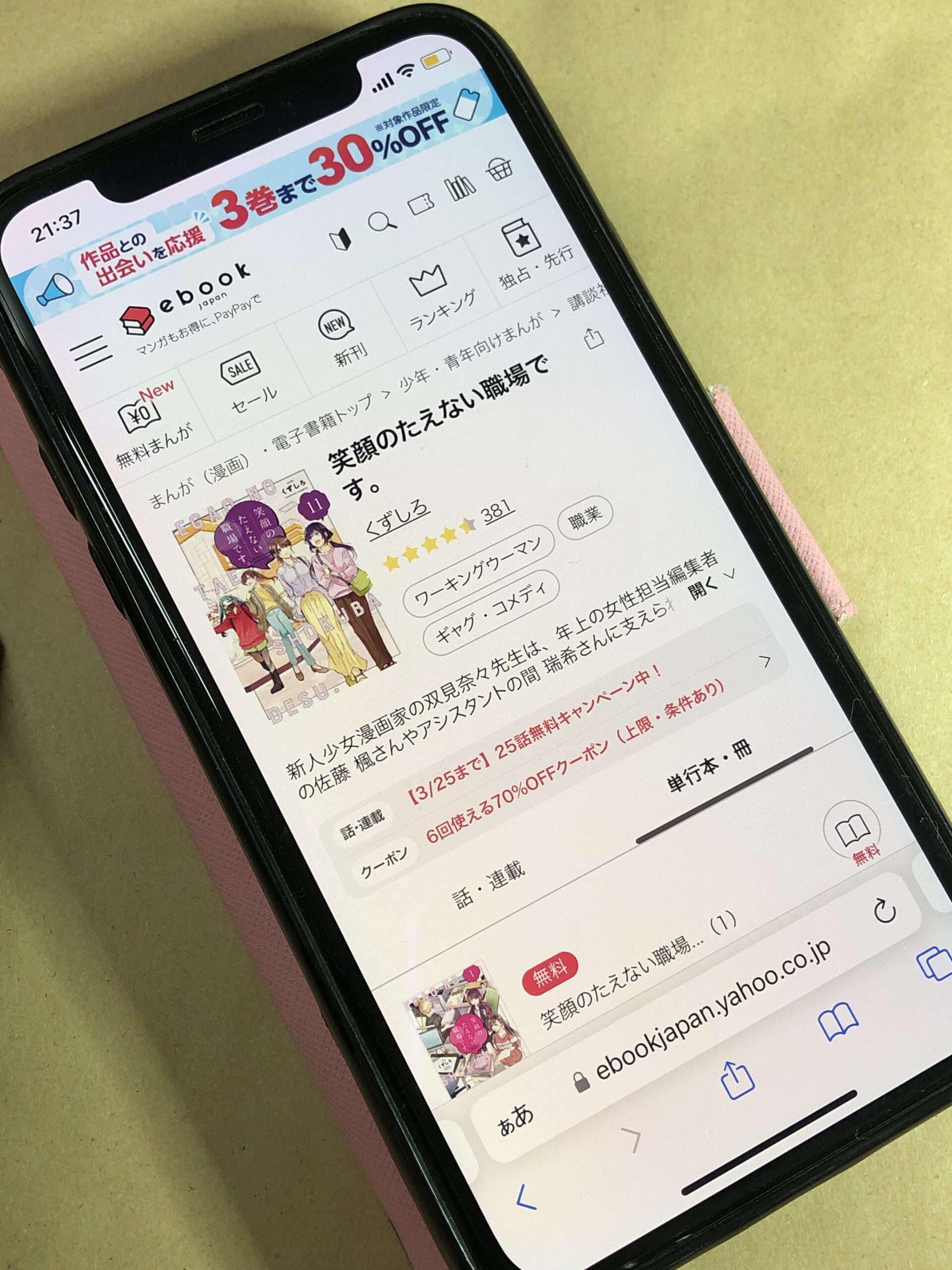 笑顔のたえない職場です。 全巻 ebookjapan