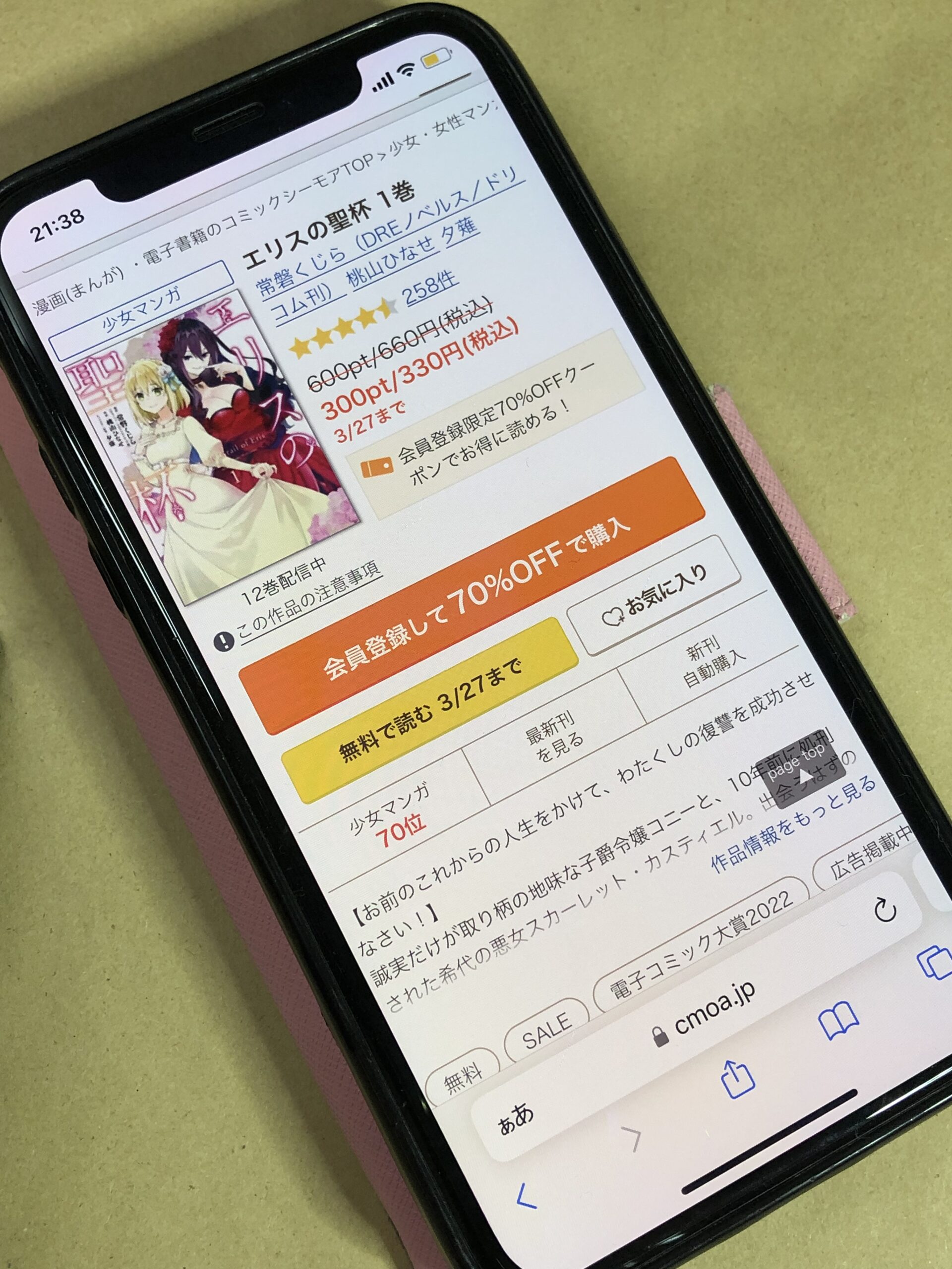 エリスの聖杯 全巻 コミックシーモア