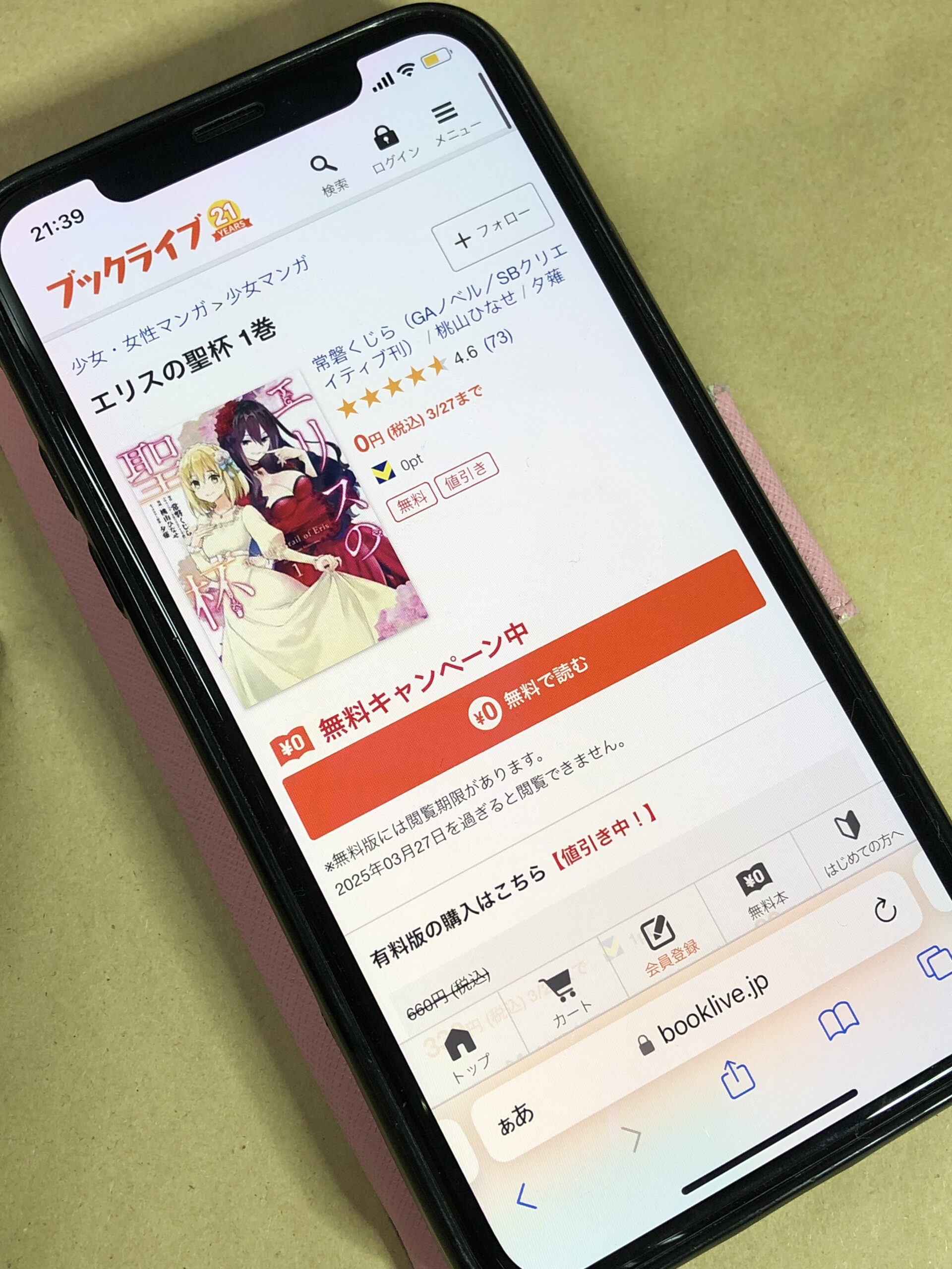 エリスの聖杯 全巻 ブックライブ