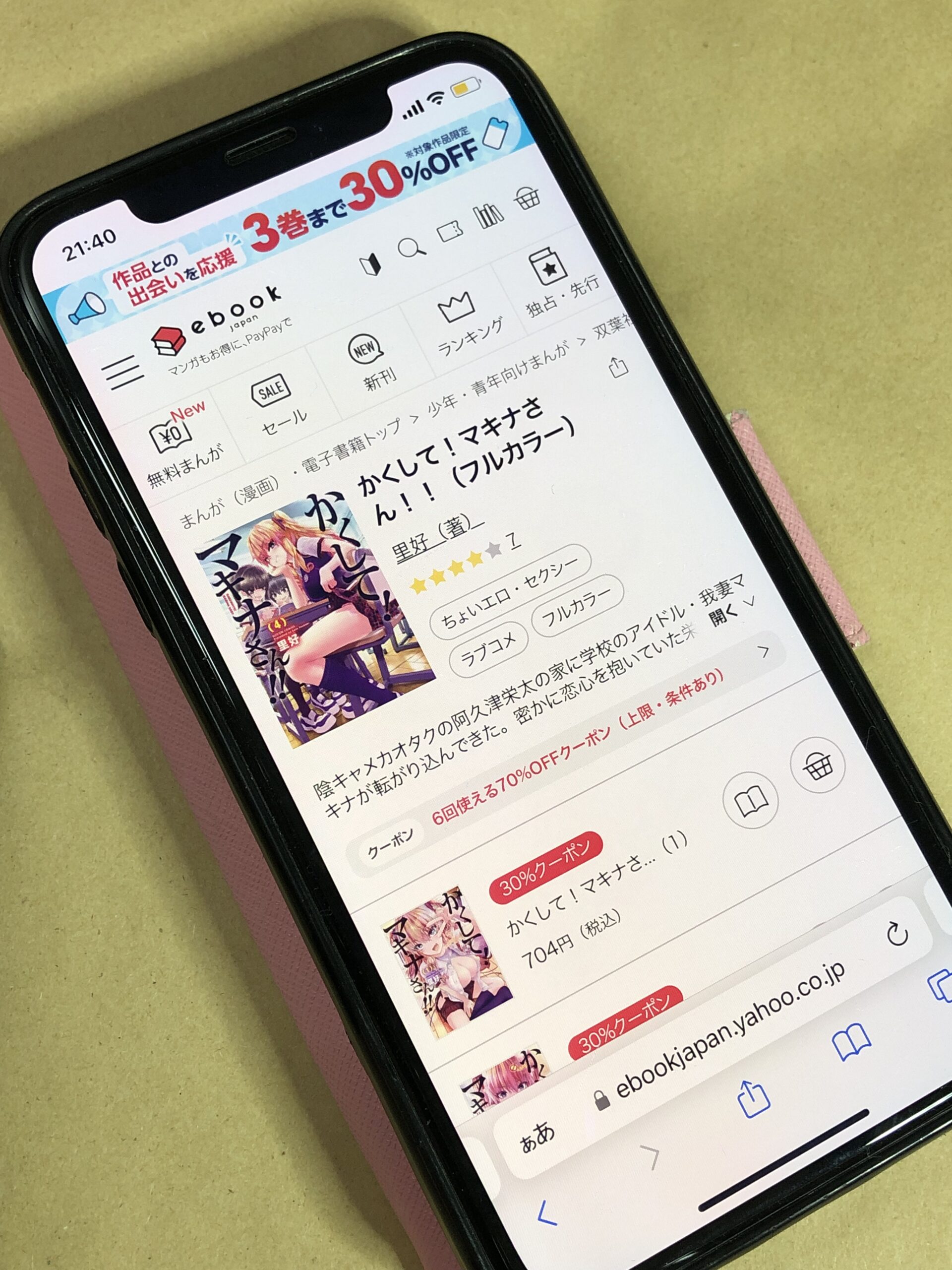 かくして!マキナさん!! 全巻 ebookjapan