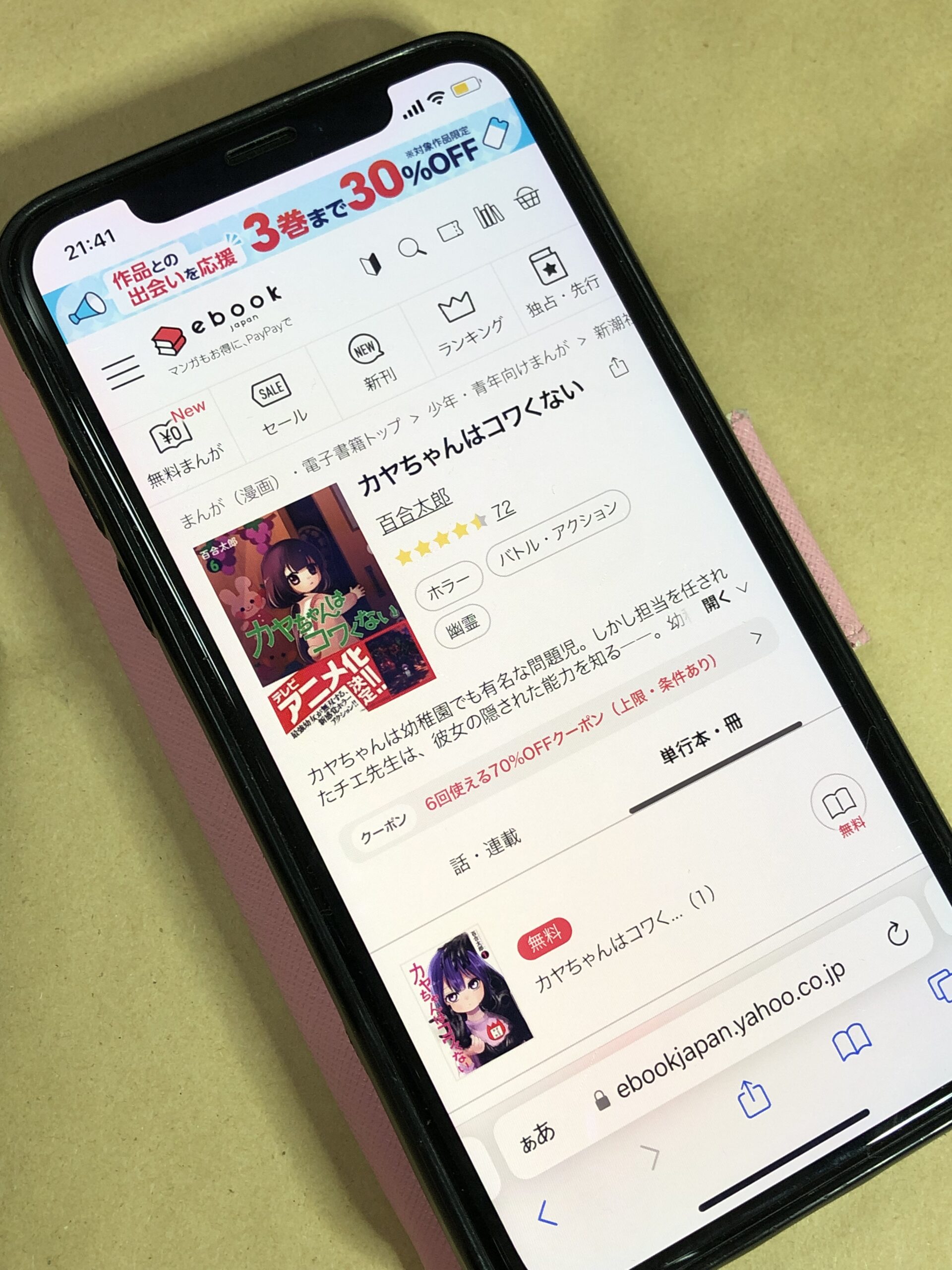 カヤちゃんはコワくない 全巻 ebookjapan