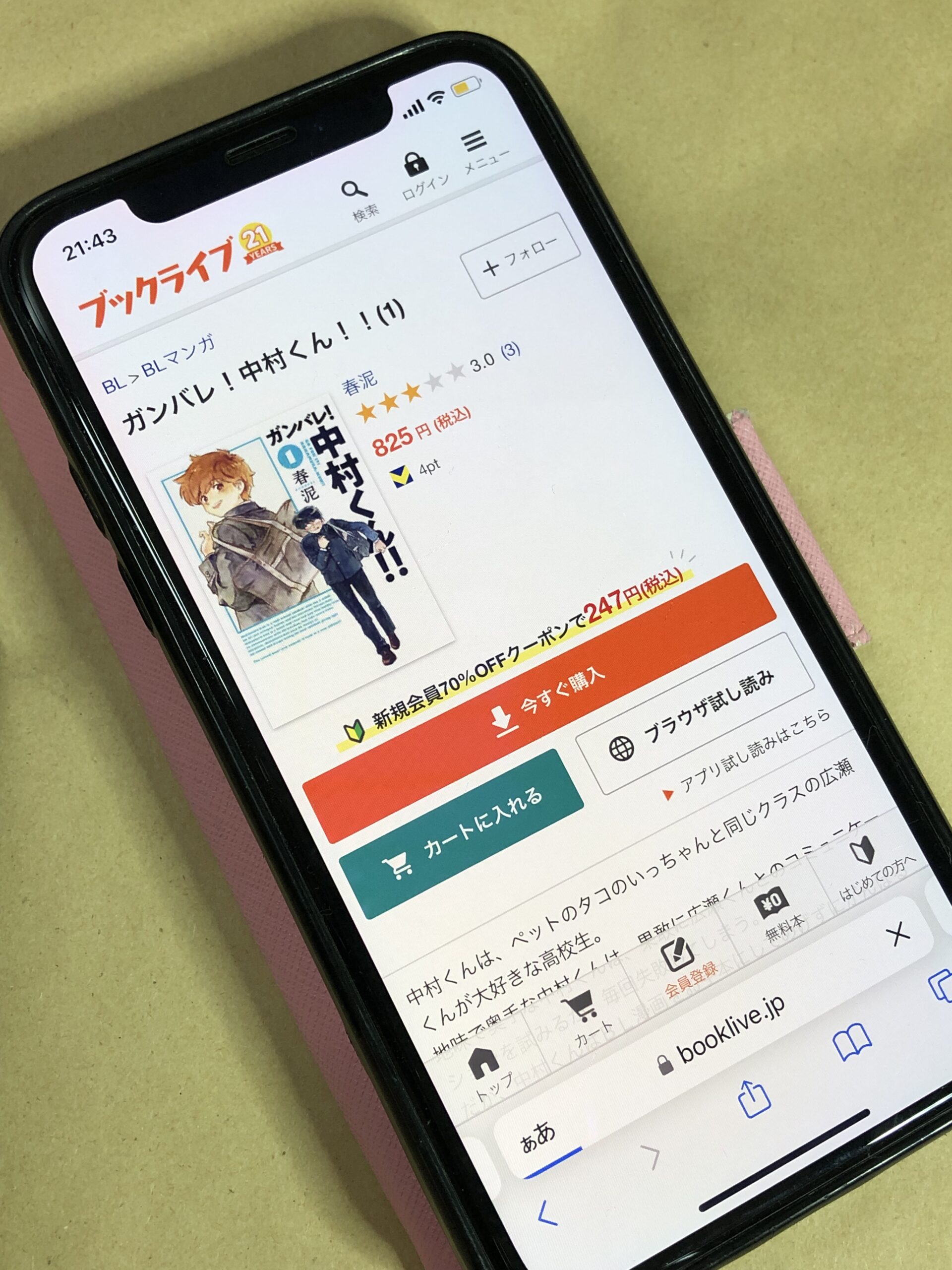 ガンバレ!中村くん!! 全巻 ブックライブ