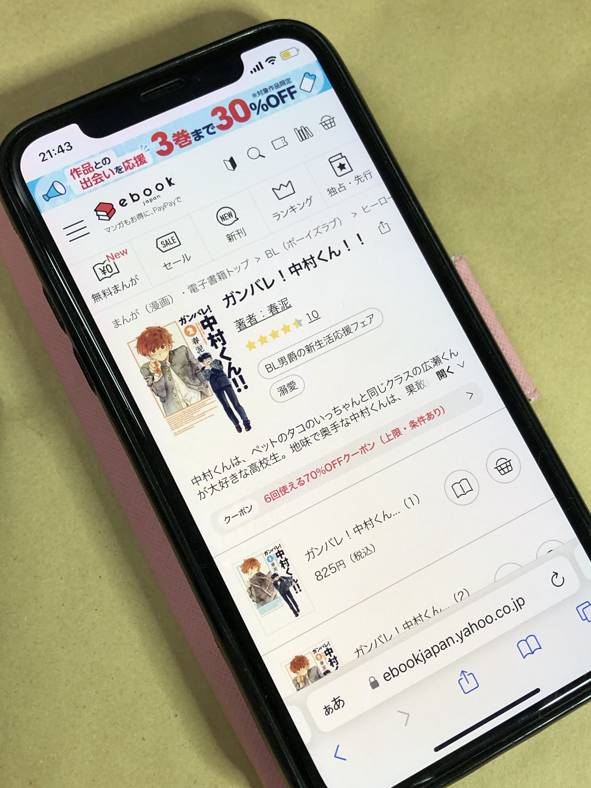 ガンバレ!中村くん!! 全巻 ebookjapan