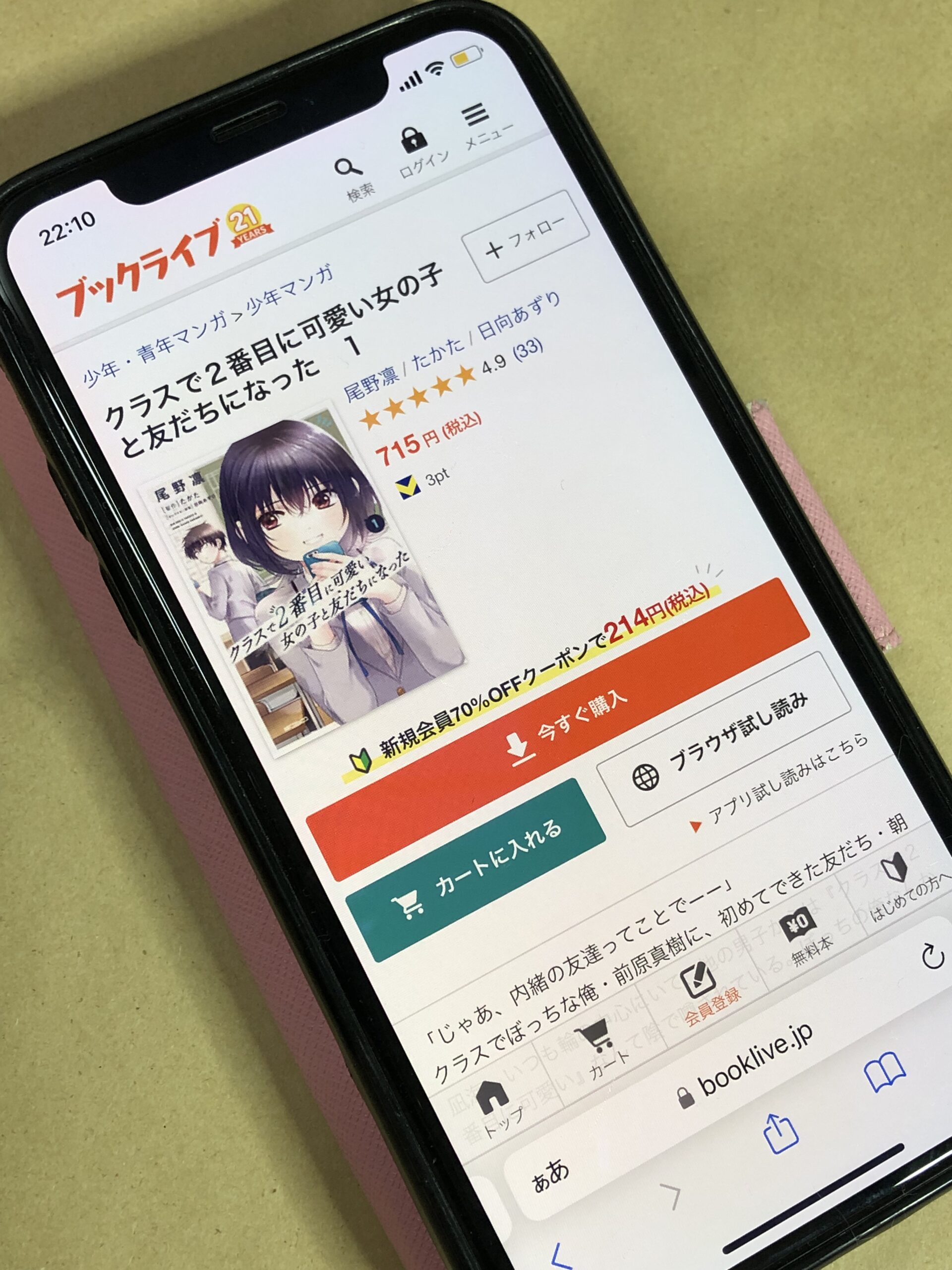 クラスで2番目に可愛い女の子と友だちになった 全巻 ブックライブ
